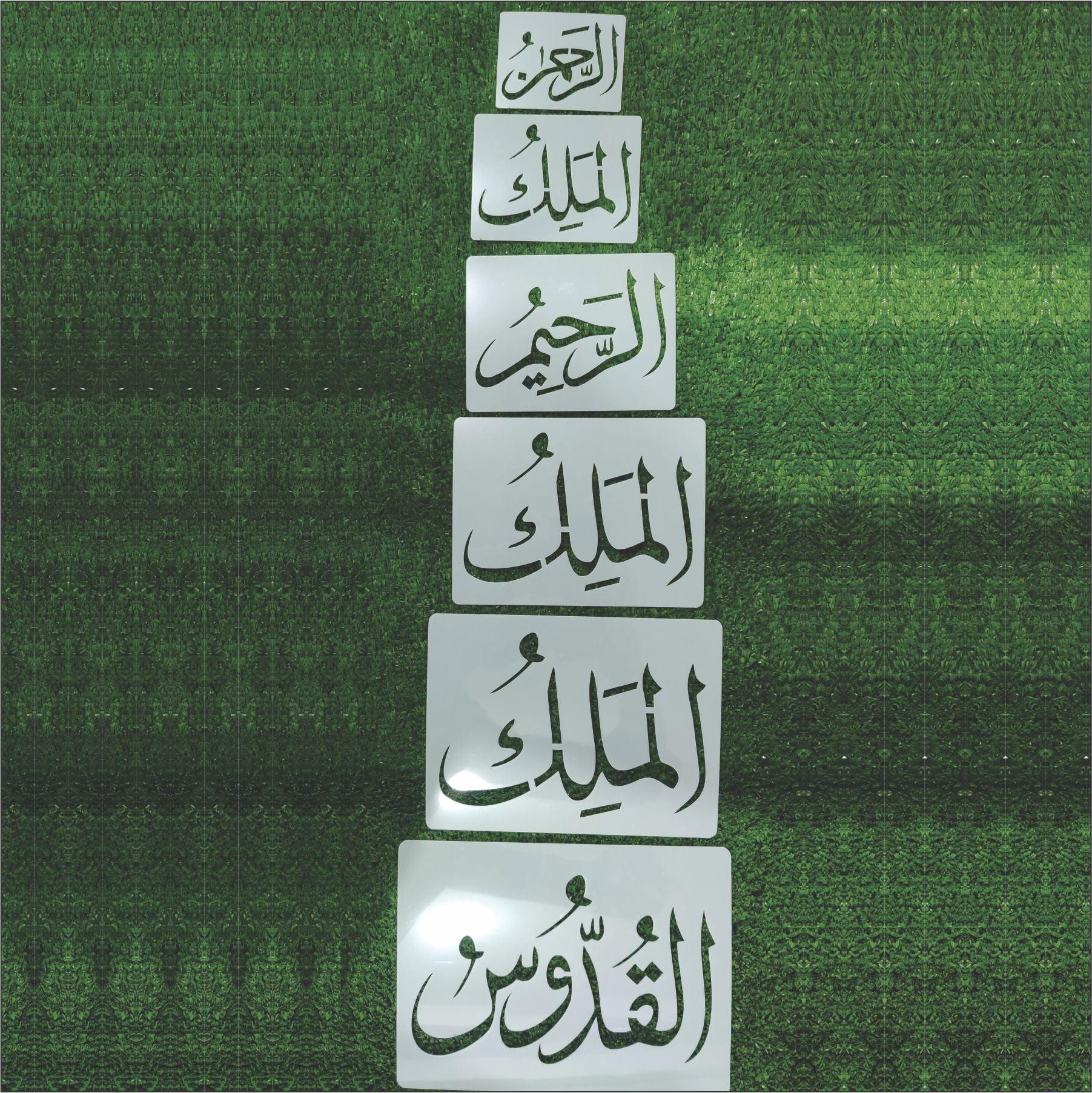 Asma Ul Husna Calligraphy Islamic Reusable Stencil for Canvas and wall painting.ID#164 - Image 7