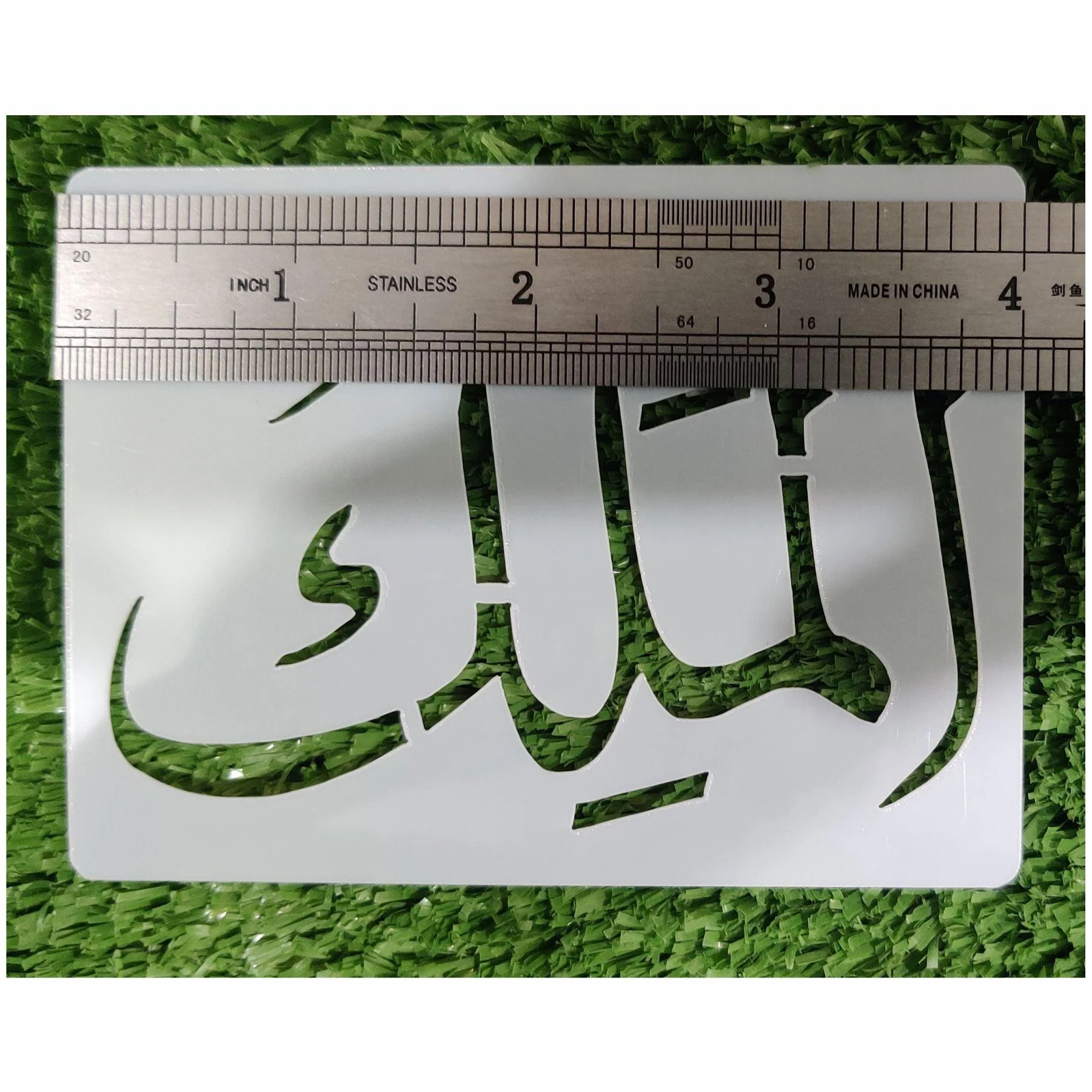 Asma Ul Husna Calligraphy Islamic Reusable Stencil for Canvas and wall painting.ID#164 - Image 9