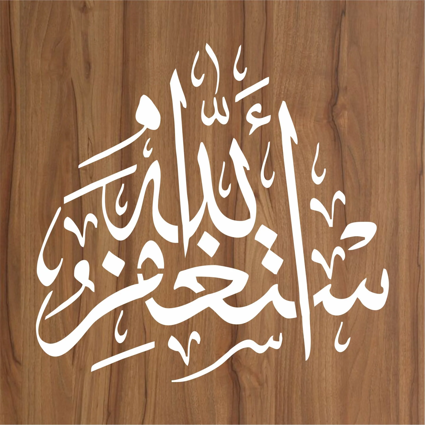Astaghfirullah Calligraphy Islamic Reusable Stencil for Canvas and wall painting.ID #399 - Image 2