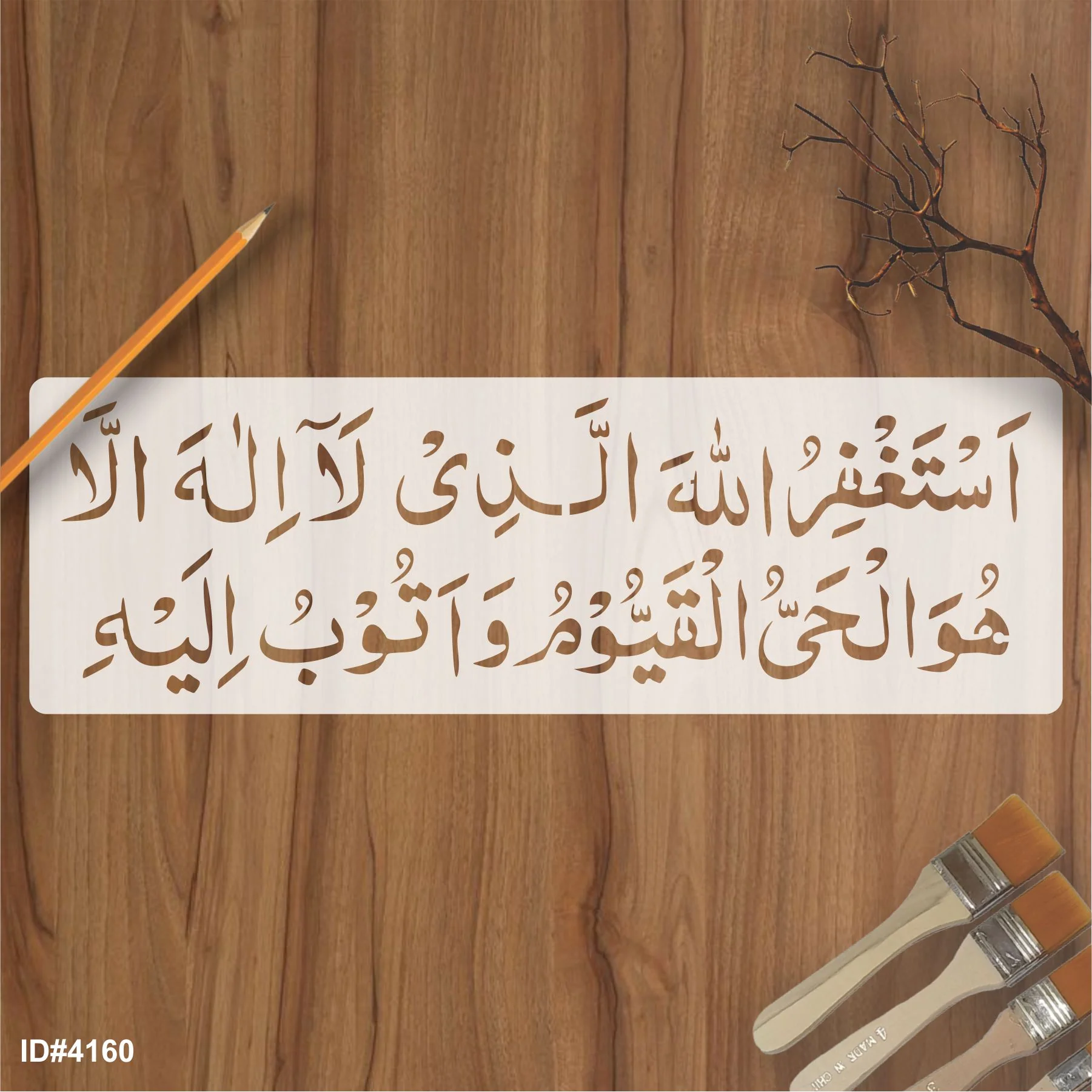 Ayat (Astaghfirullah al lazi la ilaha) Calligraphy Islamic Reusable Stencil for Canvas and wall painting.ID#4160 - Image 2