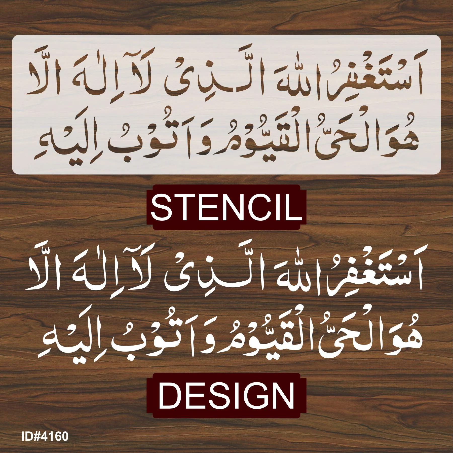 Ayat (Astaghfirullah al lazi la ilaha) Calligraphy Islamic Reusable Stencil for Canvas and wall painting.ID#4160 - Image 4