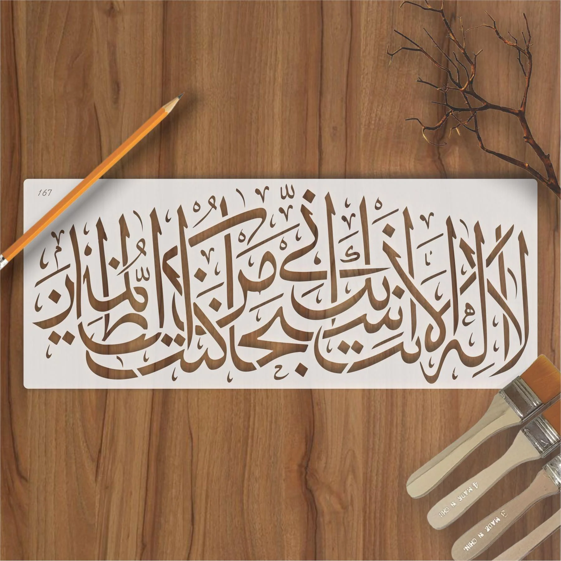 Ayat E Karima (La Ilaha Illah Anta Subhanaka Inni Kuntu Minaz Zalimin) Calligraphy Islamic Reusable Stencil for Canvas and wall painting.ID#167