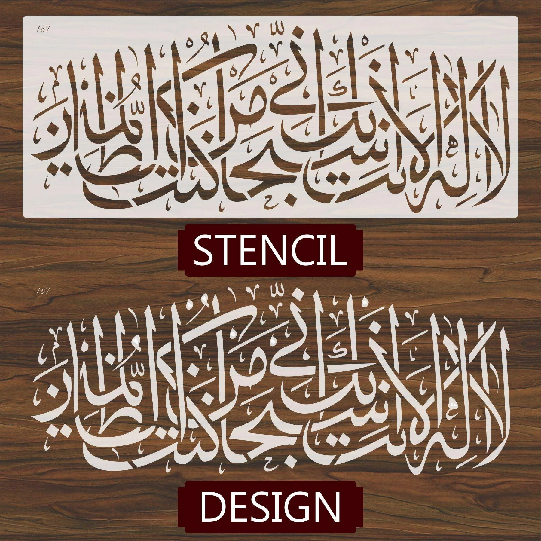 Ayat E Karima (La Ilaha Illah Anta Subhanaka Inni Kuntu Minaz Zalimin) Calligraphy Islamic Reusable Stencil for Canvas and wall painting.ID#167 - Image 4