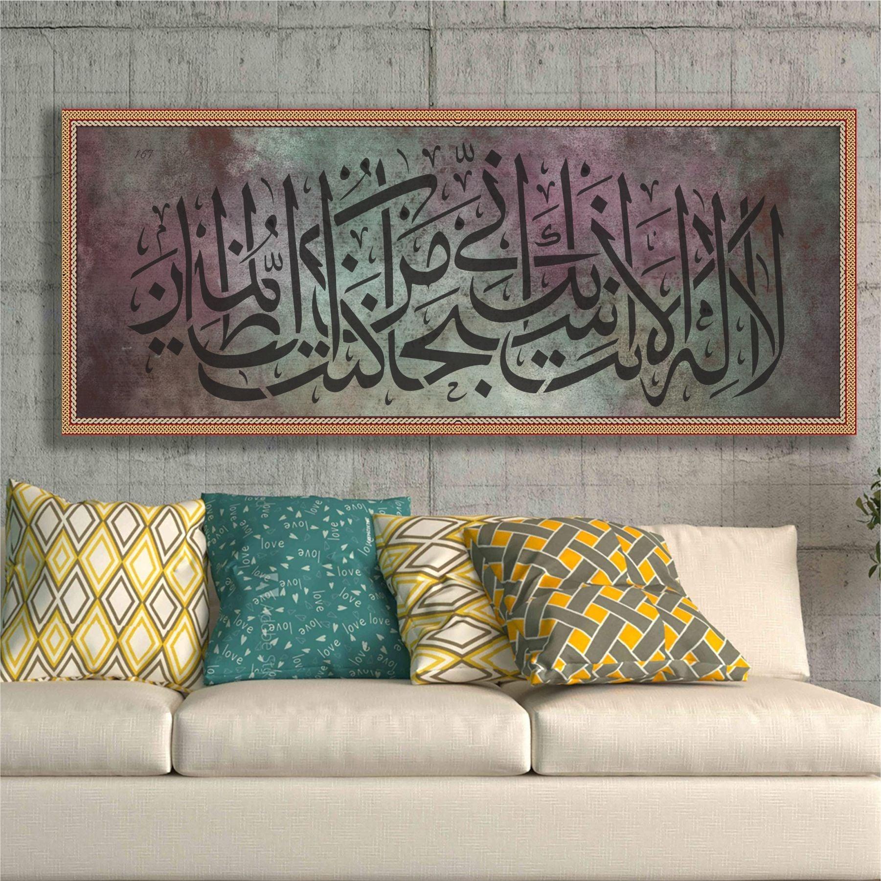 Ayat E Karima (La Ilaha Illah Anta Subhanaka Inni Kuntu Minaz Zalimin) Calligraphy Islamic Reusable Stencil for Canvas and wall painting.ID#167 - Image 5