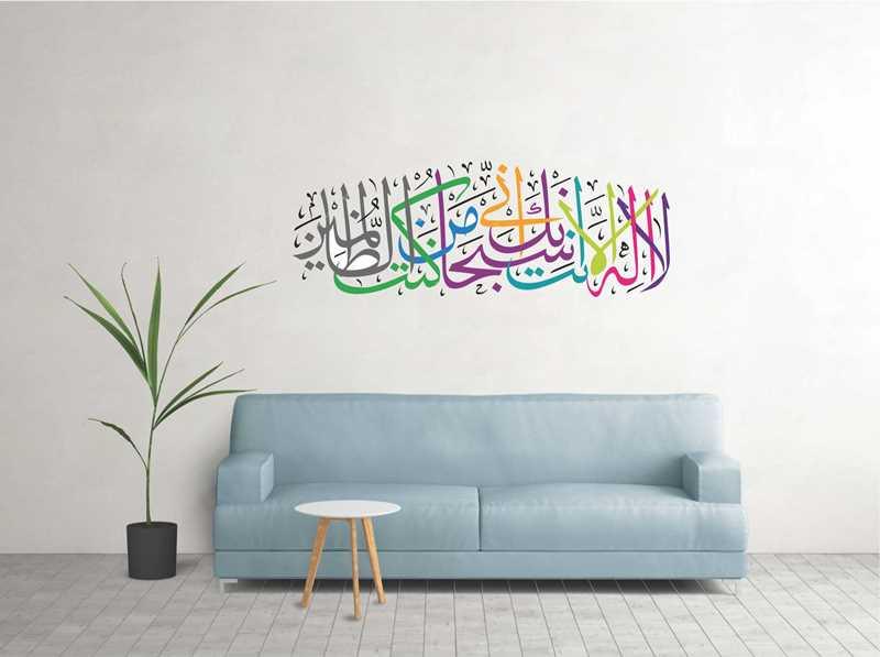 Ayat E Karima (La Ilaha Illah Anta Subhanaka Inni Kuntu Minaz Zalimin) Calligraphy Islamic Reusable Stencil for Canvas and wall painting.ID#167 - Image 7