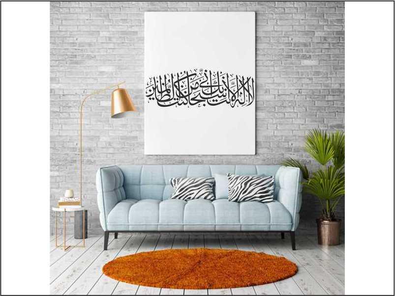 Ayat E Karima (La Ilaha Illah Anta Subhanaka Inni Kuntu Minaz Zalimin) Calligraphy Islamic Reusable Stencil for Canvas and wall painting.ID#167 - Image 8