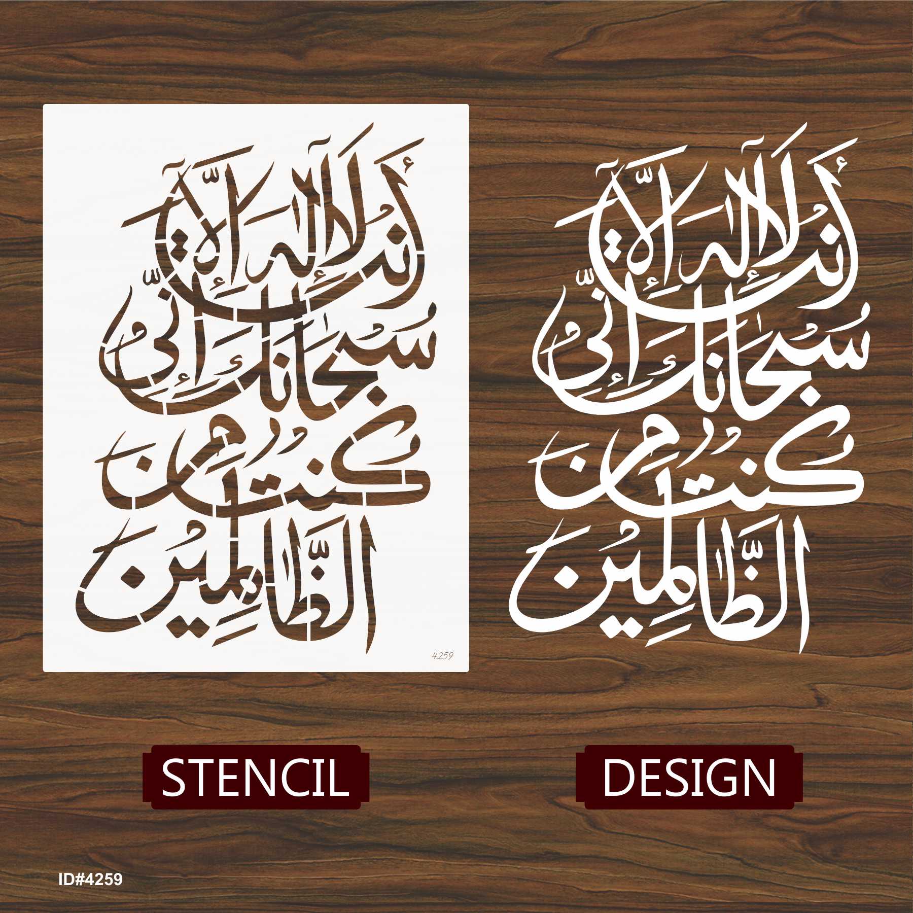 Ayat E Karima (La Ilaha Illah Anta Subhanaka Inni Kuntu Minaz Zalimin) Calligraphy Islamic Reusable Stencil for Canvas and wall painting.ID#4259 - Image 3
