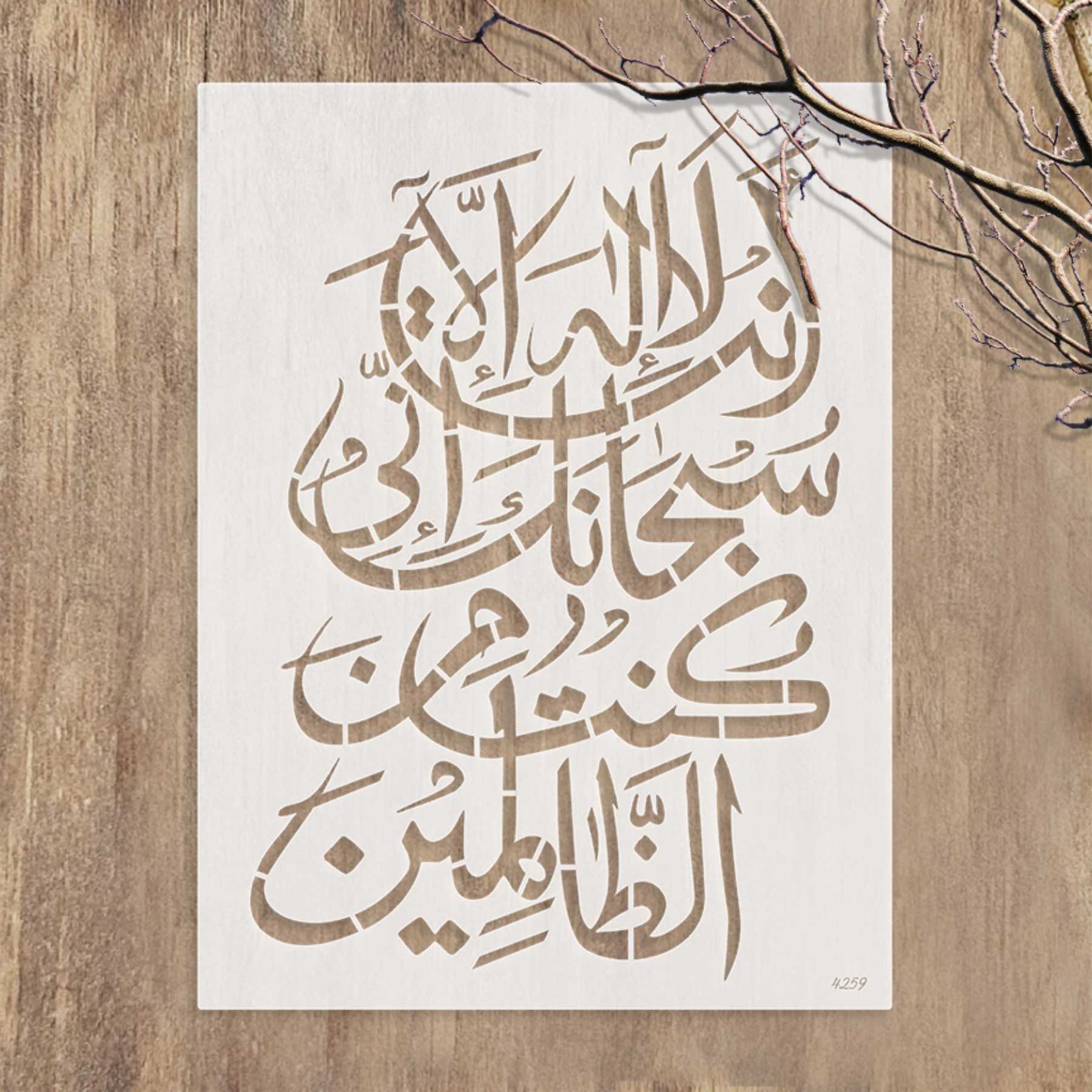 Ayat E Karima (La Ilaha Illah Anta Subhanaka Inni Kuntu Minaz Zalimin) Calligraphy Islamic Reusable Stencil for Canvas and wall painting.ID#4259 - Image 4
