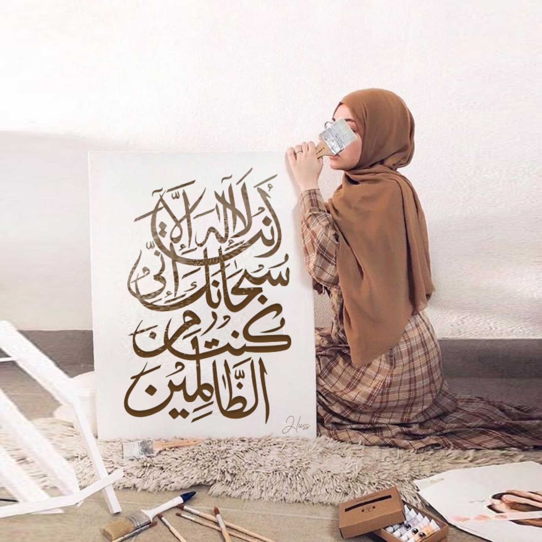 Ayat E Karima (La Ilaha Illah Anta Subhanaka Inni Kuntu Minaz Zalimin) Calligraphy Islamic Reusable Stencil for Canvas and wall painting.ID#4259 - Image 5