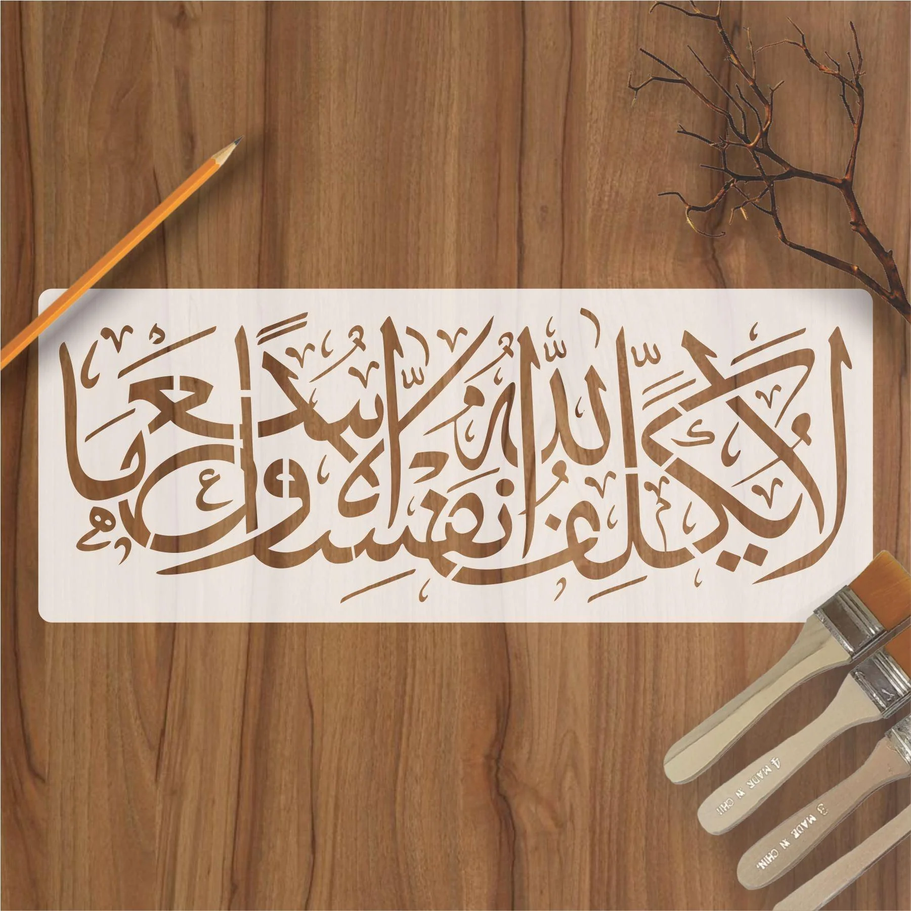 Ayat E Karima (la yukallifullahu nafsan illa wus'aha) Calligraphy Islamic Reusable Stencil for Canvas and wall painting.ID#169