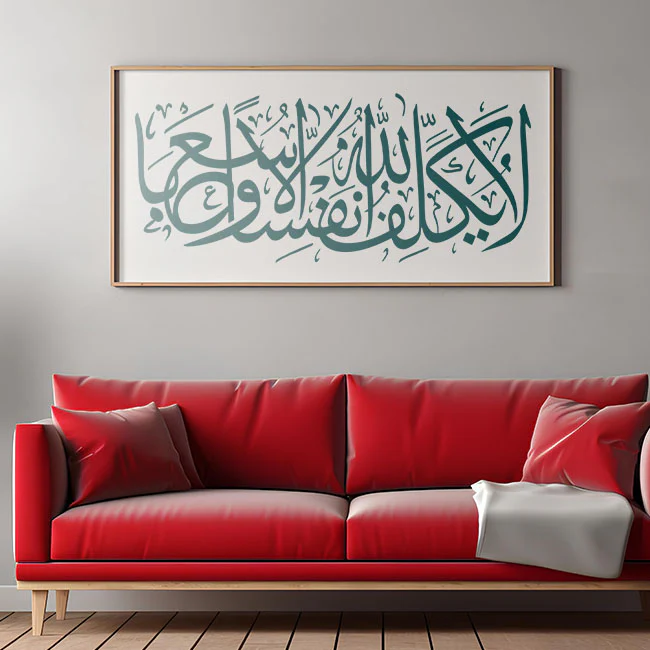 Ayat E Karima (la yukallifullahu nafsan illa wus'aha) Calligraphy Islamic Reusable Stencil for Canvas and wall painting.ID#169 - Image 4