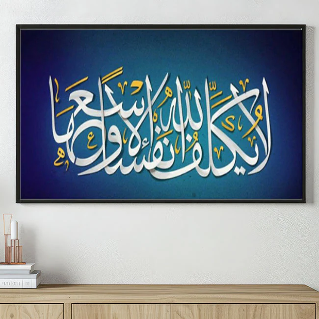Ayat E Karima (la yukallifullahu nafsan illa wus'aha) Calligraphy Islamic Reusable Stencil for Canvas and wall painting.ID#169 - Image 5