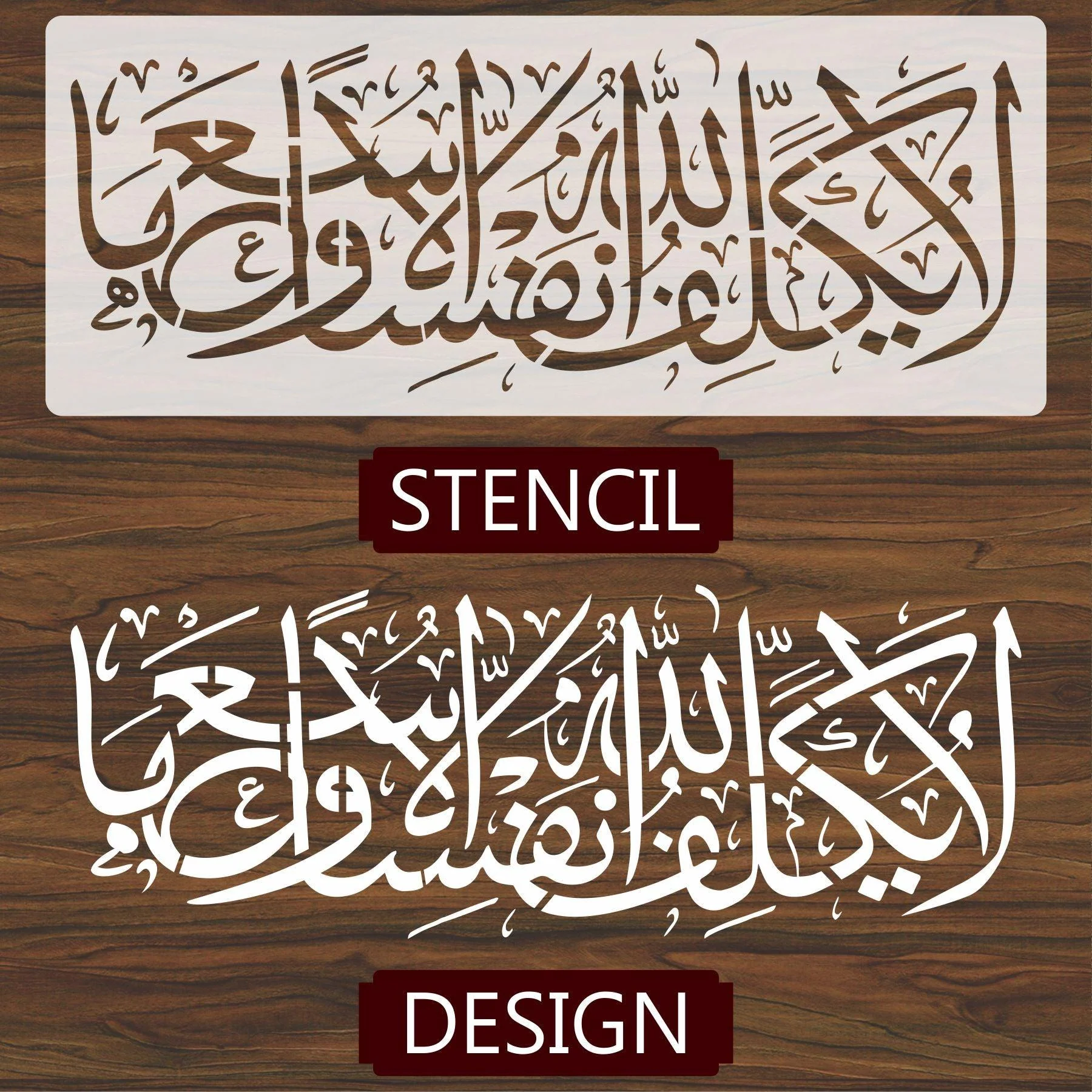 Ayat E Karima (la yukallifullahu nafsan illa wus'aha) Calligraphy Islamic Reusable Stencil for Canvas and wall painting.ID#169 - Image 6