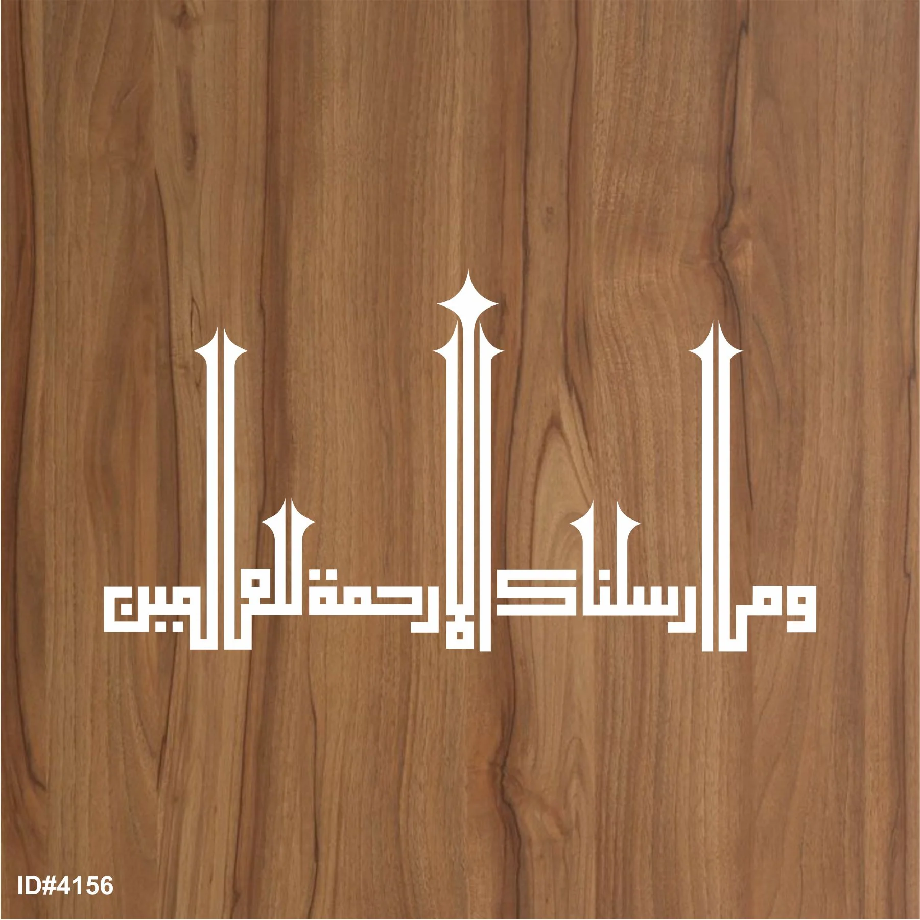 Wama Arsalnaka illa Rehmatallil Alameen Calligraphy Islamic Reusable Stencil for Canvas and wall painting.ID#4156 - Image 2
