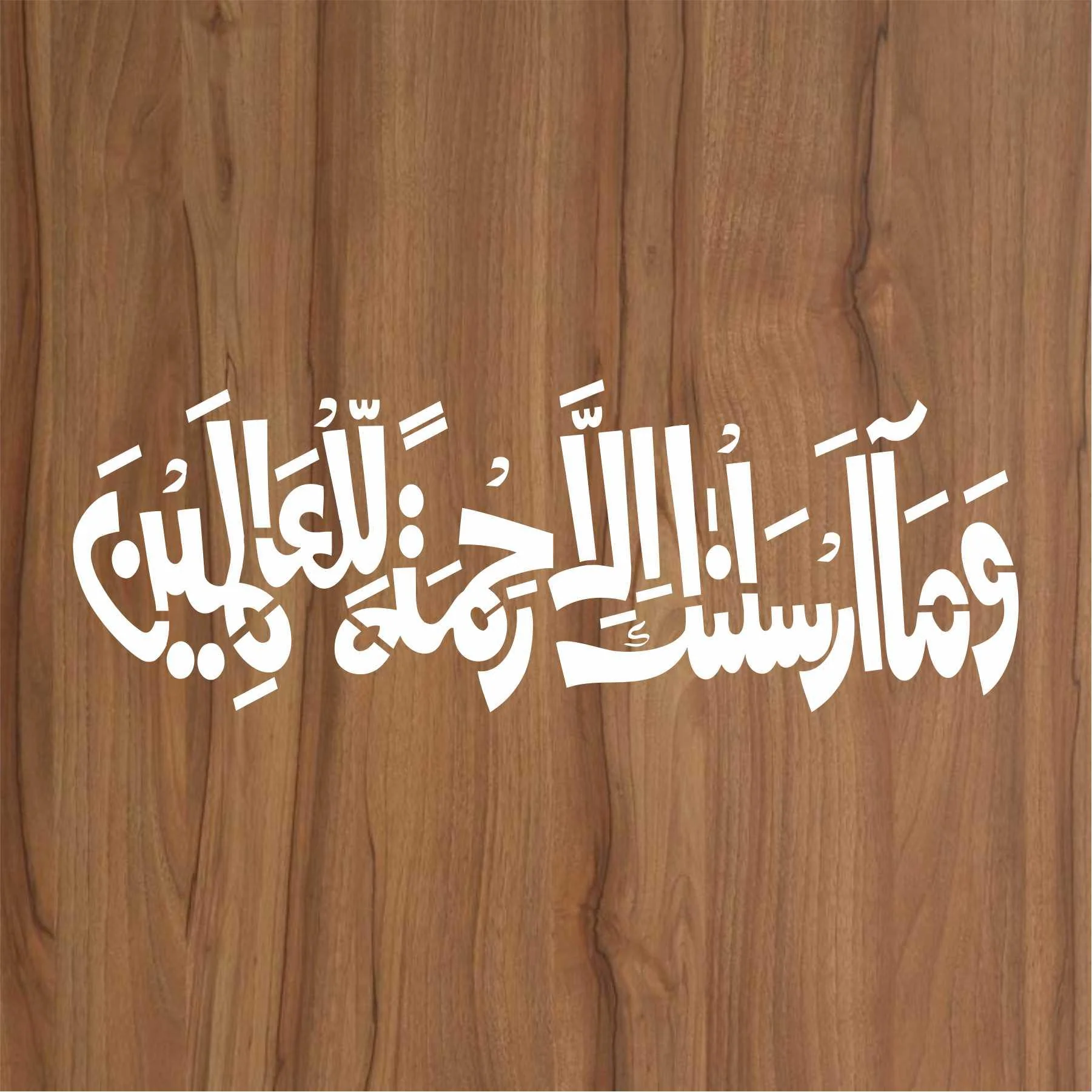 Ayat E Karima (Wama arslan arsalnaka illa rahmat ta lil alamin) Calligraphy Islamic Reusable Stencil for Canvas and wall painting.ID#182 - Image 3