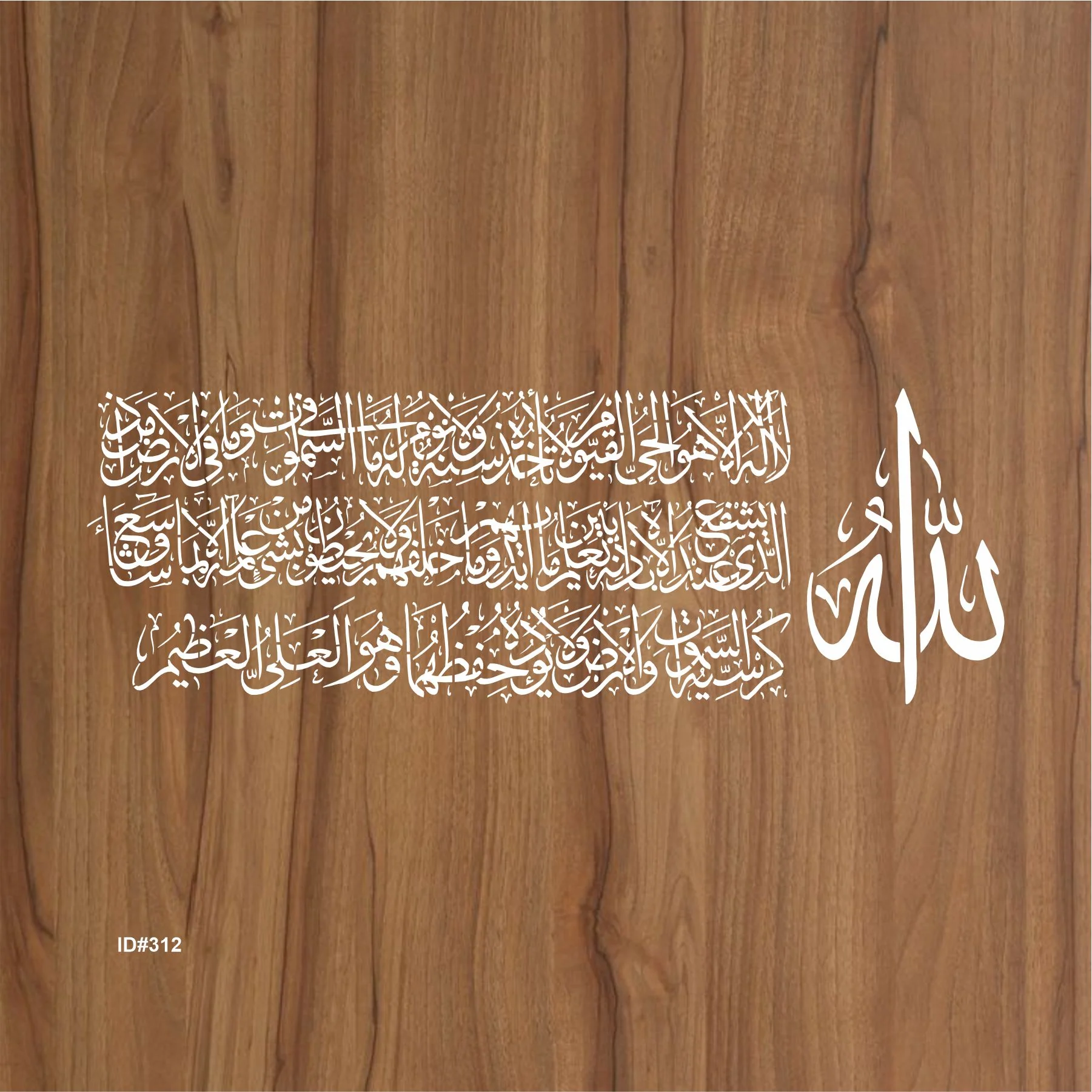 Ayat Ul Kursi Calligraphy Islamic Reusable Stencil for Canvas and wall painting.ID #312 - Image 3
