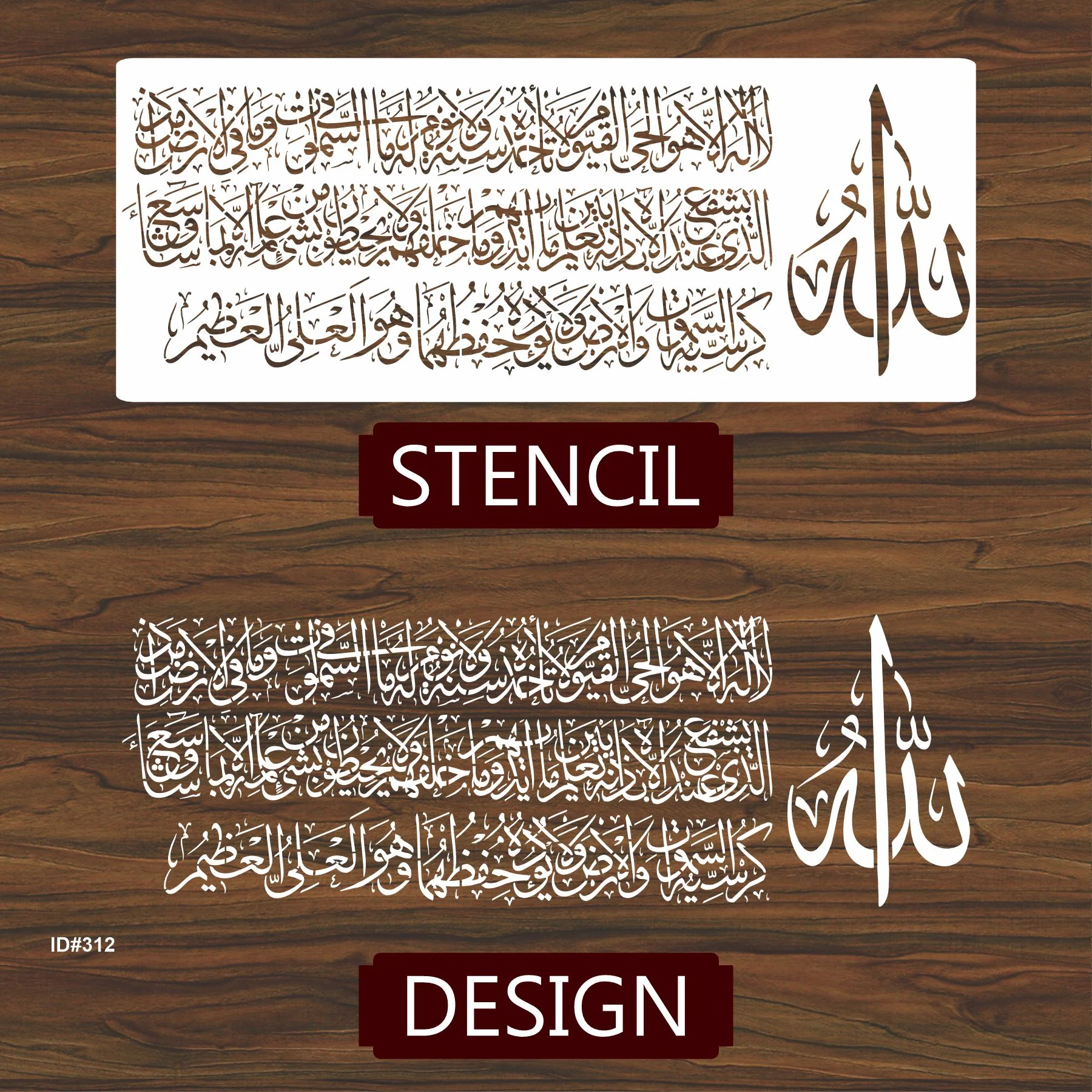 Ayat Ul Kursi Calligraphy Islamic Reusable Stencil for Canvas and wall painting.ID #312 - Image 4