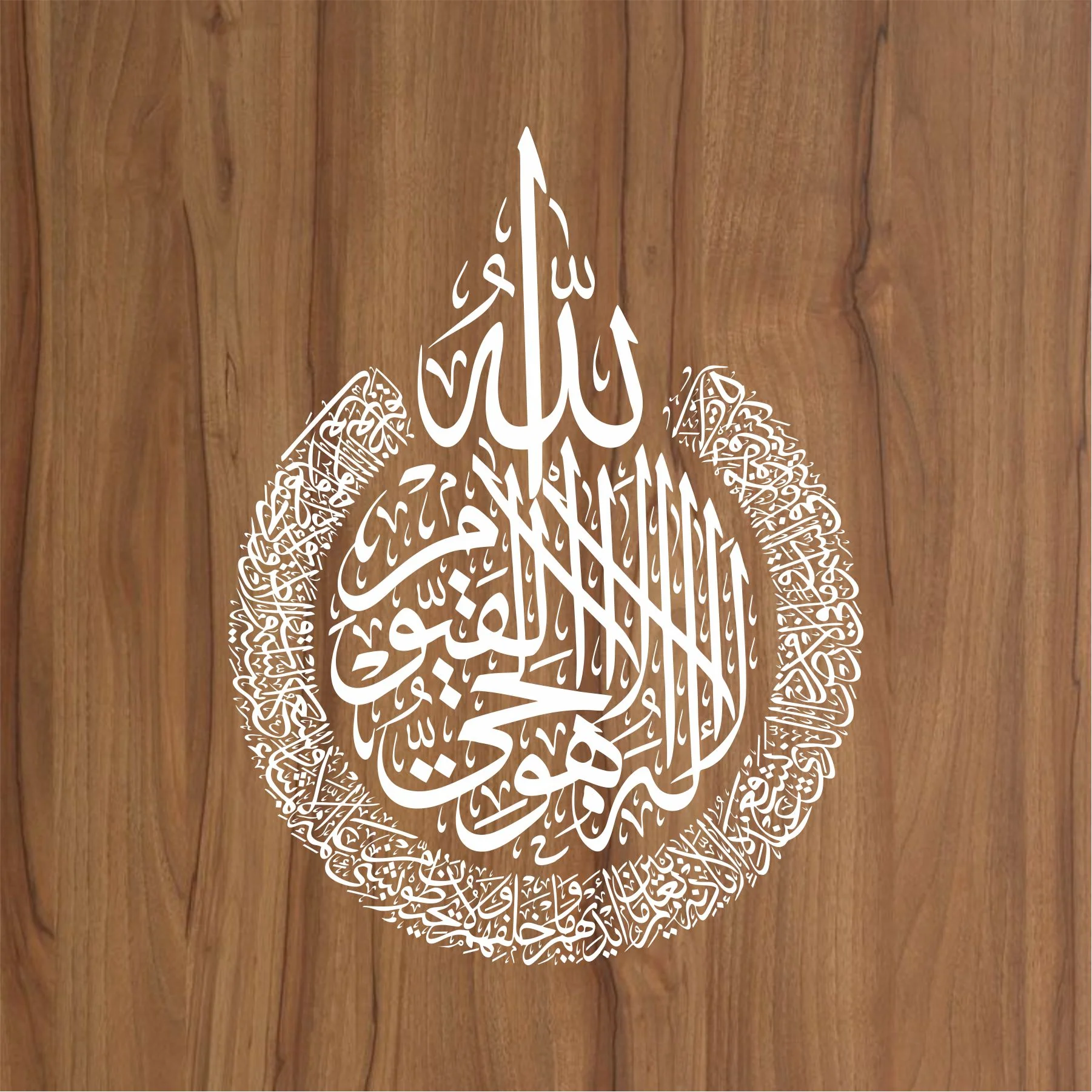 Ayat ul kursi (Al-Baqara 2:255) Calligraphy Islamic Reusable Stencil for Canvas and wall painting.ID# 307 - Image 4