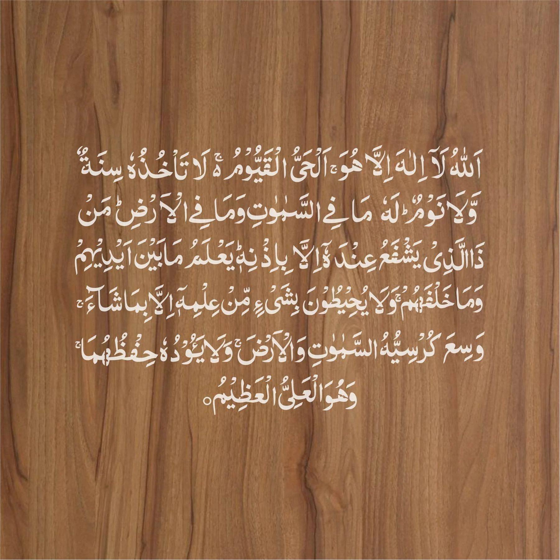 AYAT UL KURSI Calligraphy Islamic Reusable Stencil for Canvas and wall painting.ID#4104 - Image 3