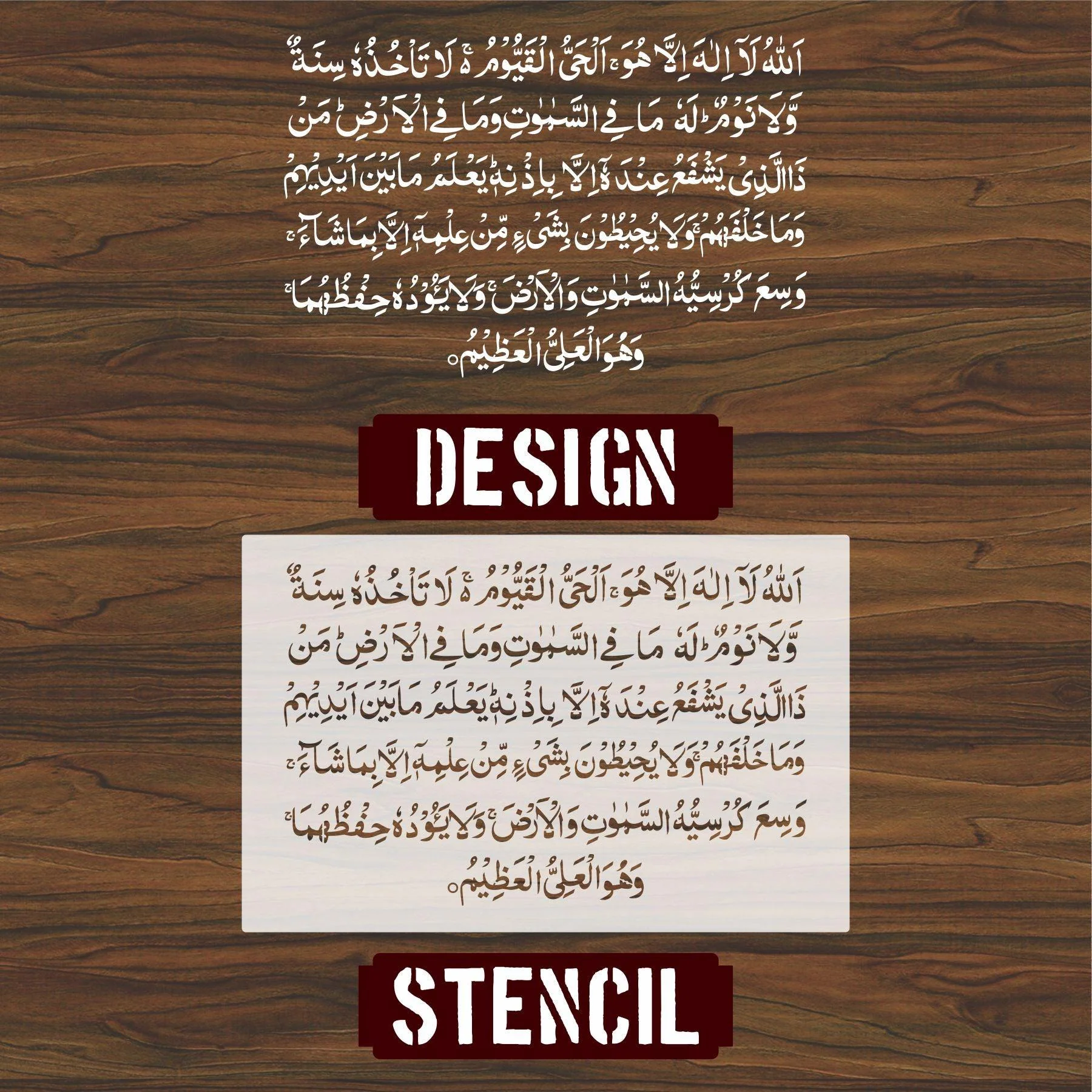 AYAT UL KURSI Calligraphy Islamic Reusable Stencil for Canvas and wall painting.ID#4104 - Image 4