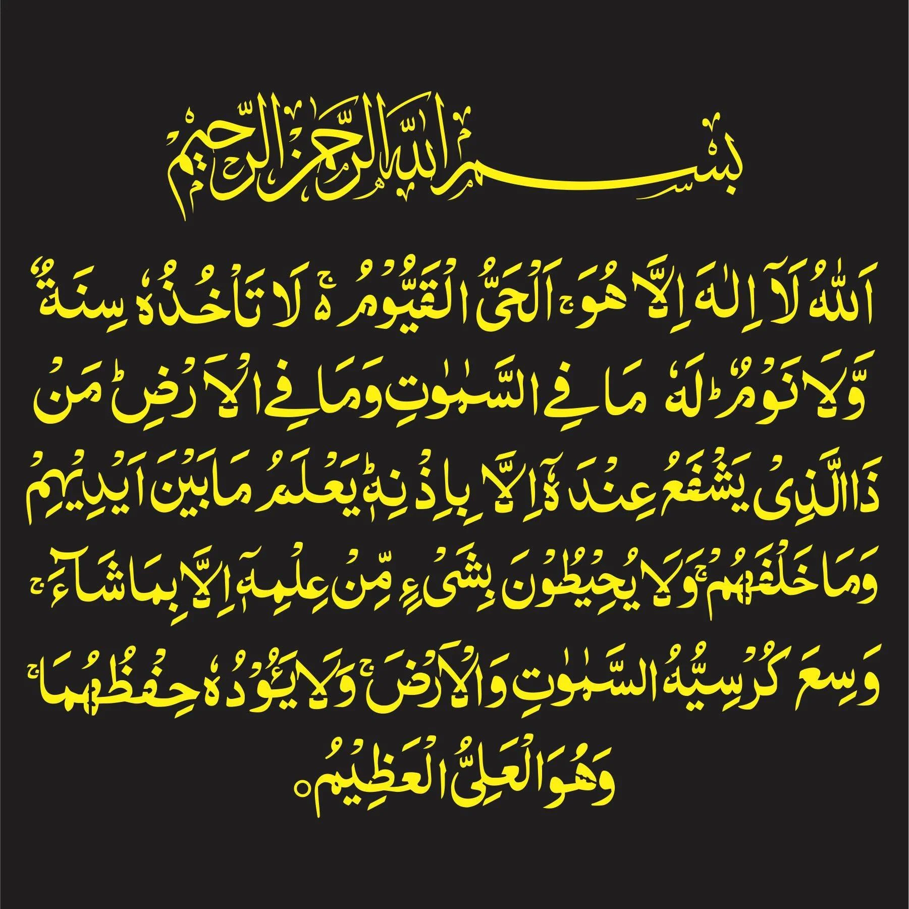 AYAT UL KURSI Calligraphy Islamic Reusable Stencil for Canvas and wall painting.ID#4104 - Image 5