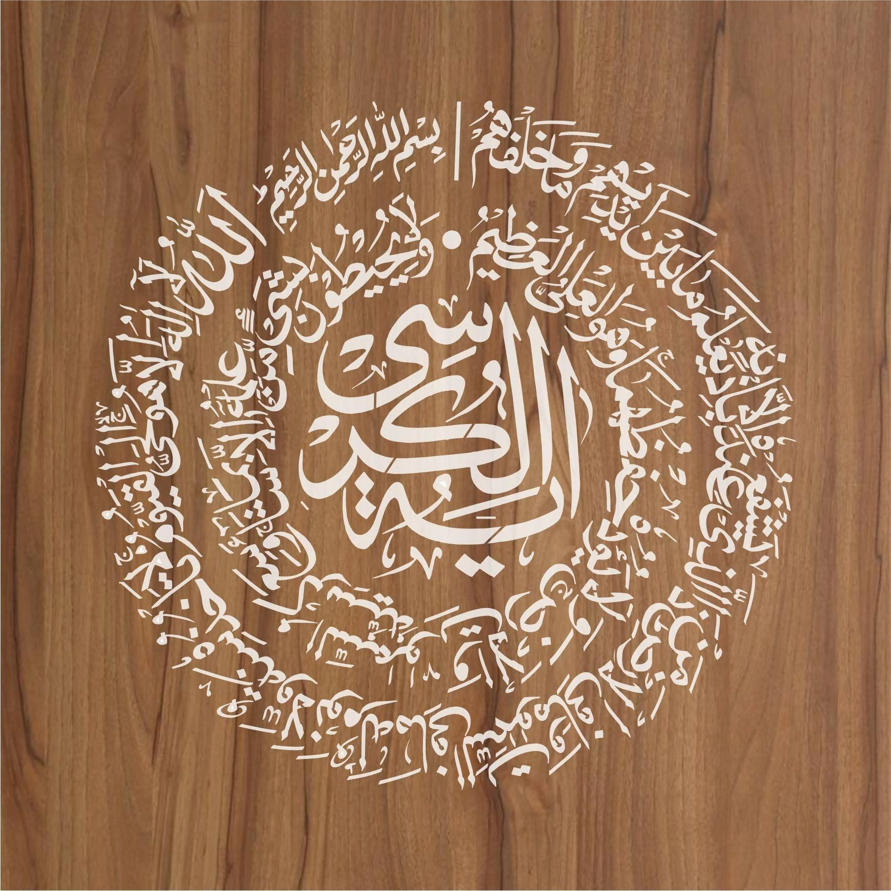 Ayat Ul Kursi Calligraphy Islamic Reusable Stencil for Canvas and wall painting.ID#165 - Image 3