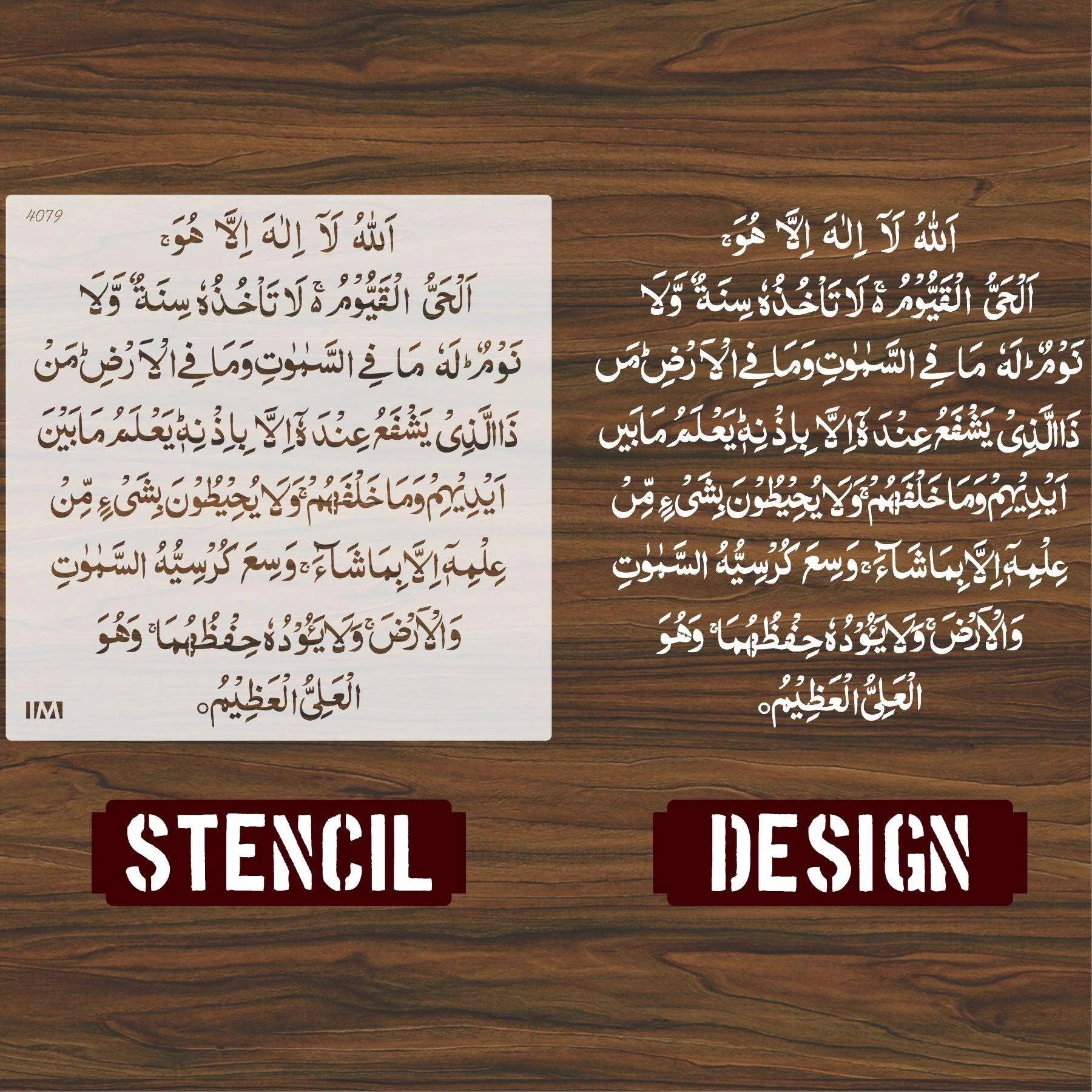 Ayat-ul-kursi Calligraphy Islamic Reusable Stencil for Canvas and wall painting.ID#4079 - Image 4