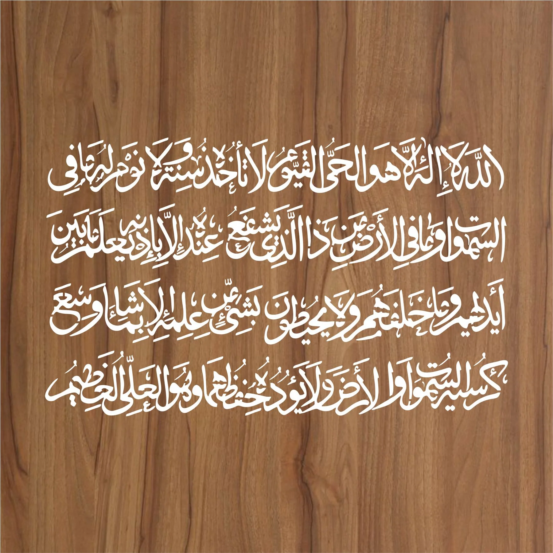 Ayat Ul Kursi Calligraphy Islamic Reusable Stencil for Canvas and wall painting.ID# 308 - Image 3