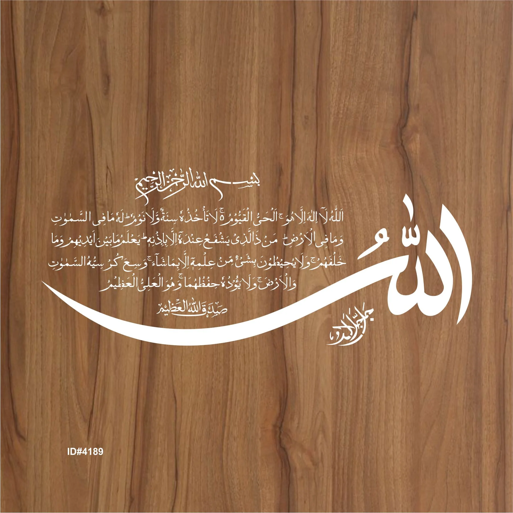 Ayat Ul Kursi (Surah Al-baqarah 2:255)" Calligraphy Islamic Reusable Stencil for Canvas and wall painting.ID#4189 - Image 3