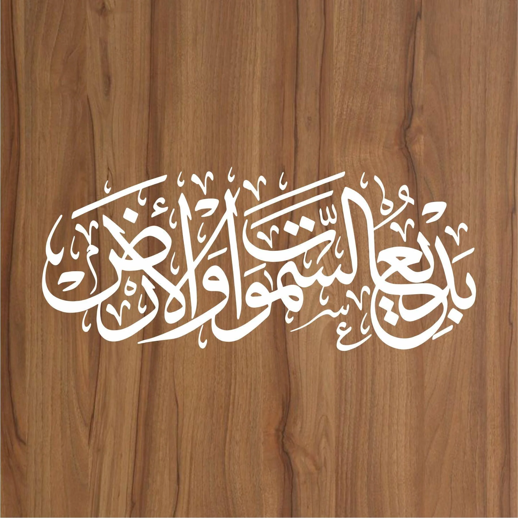 badi us samawati wal ard Calligraphy Islamic Reusable Stencil for Canvas and wall painting.ID#4048 - Image 3