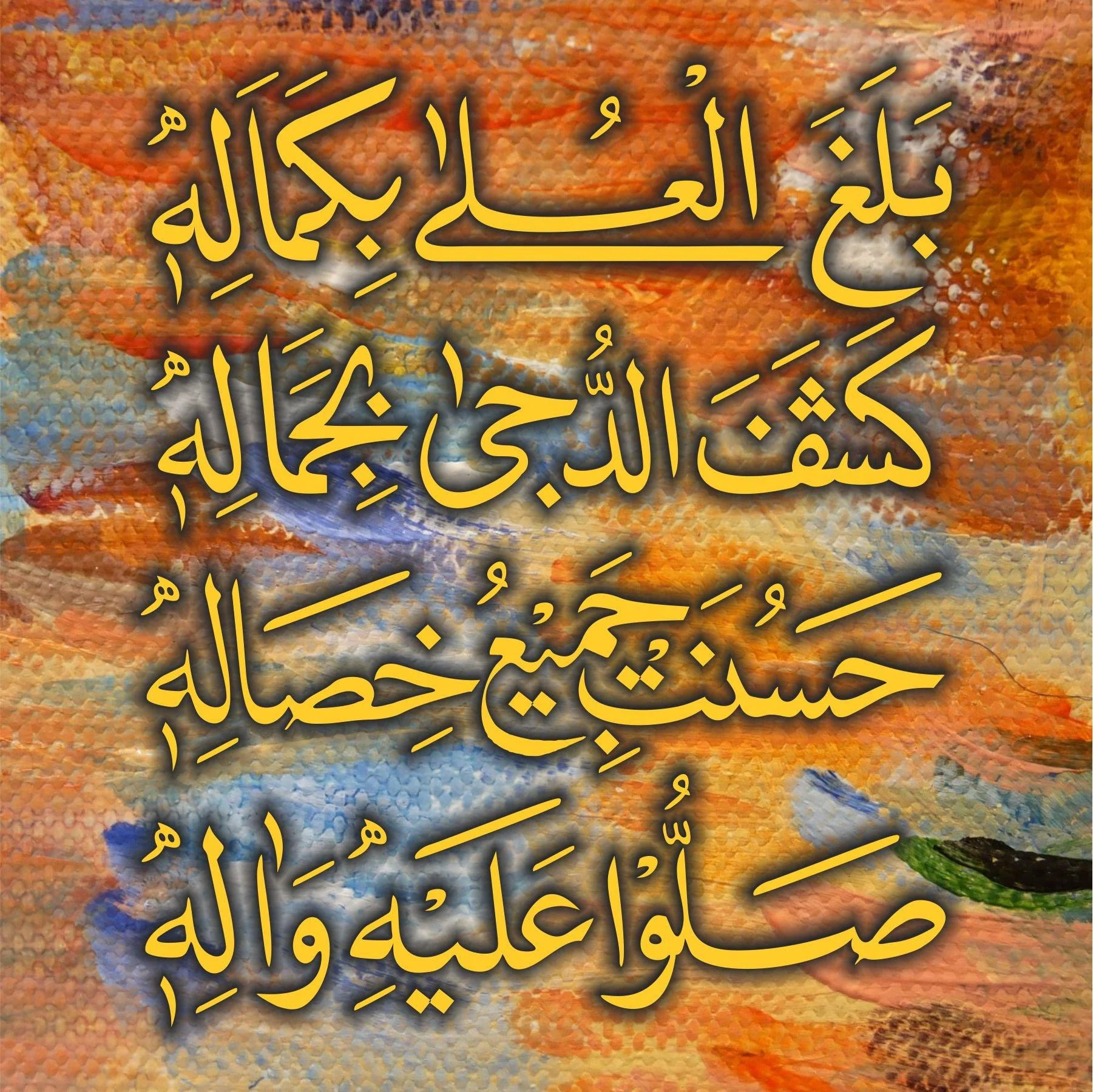 balaghal o la be kamalehi Calligraphy Islamic Reusable Stencil for Canvas and wall painting.ID#4138 - Image 3