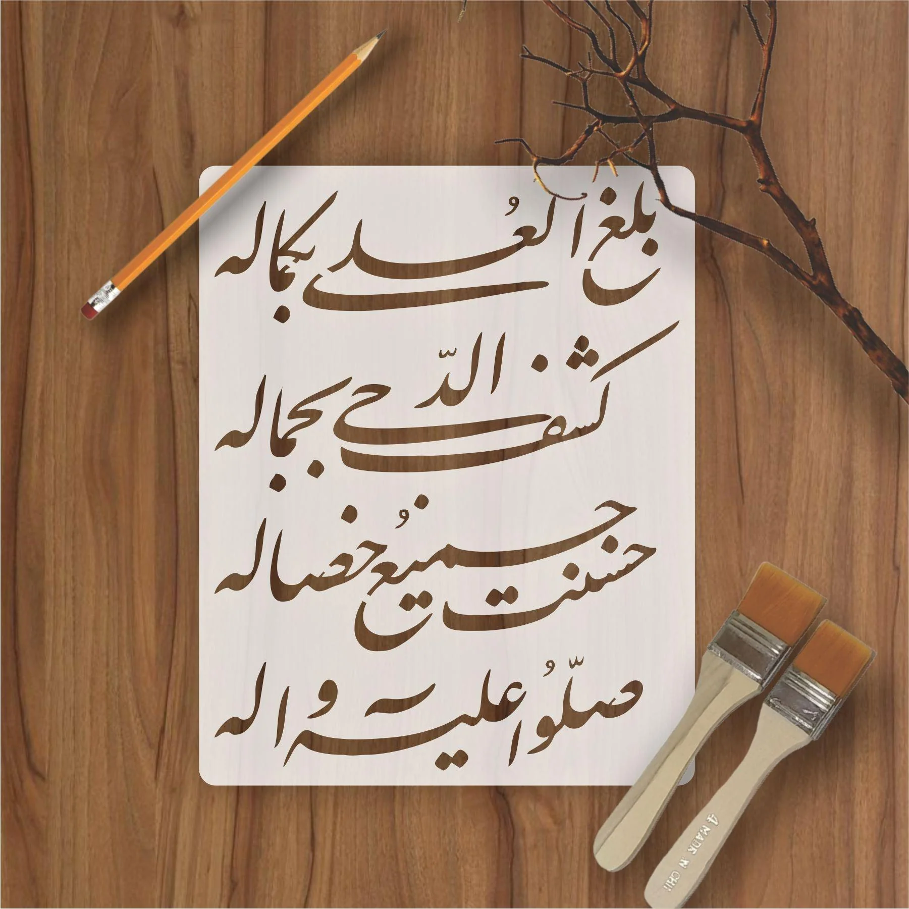 balaghal ula be kamalehi calligraphy Islamic Reusable Stencil for Canvas and wall painting.ID#4019
