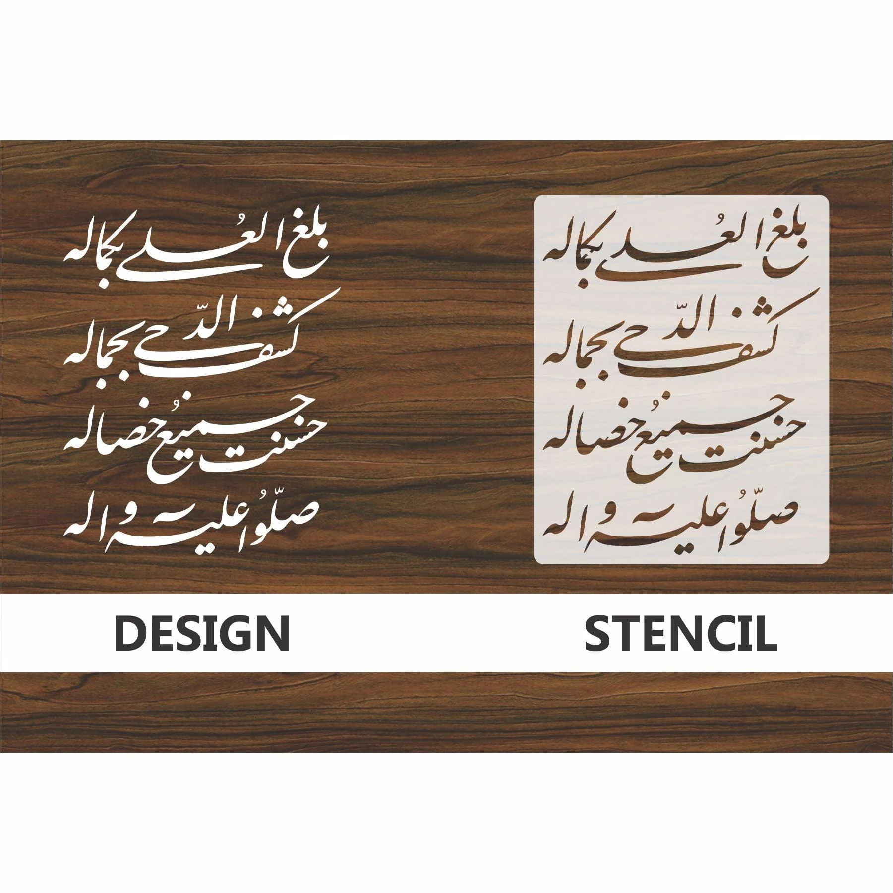 balaghal ula be kamalehi calligraphy Islamic Reusable Stencil for Canvas and wall painting.ID#4019 - Image 4