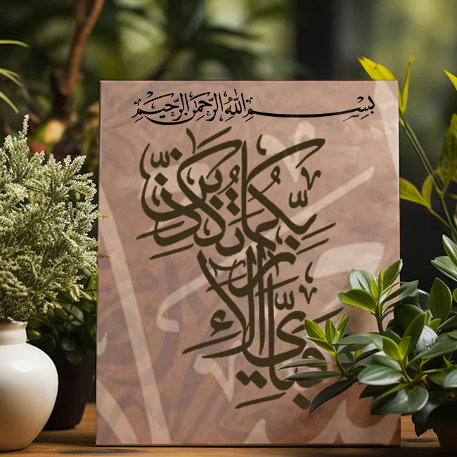 Bismillah Calligraphy Islamic Reusable Stencil for Canvas and wall painting.ID#4061 - Image 4