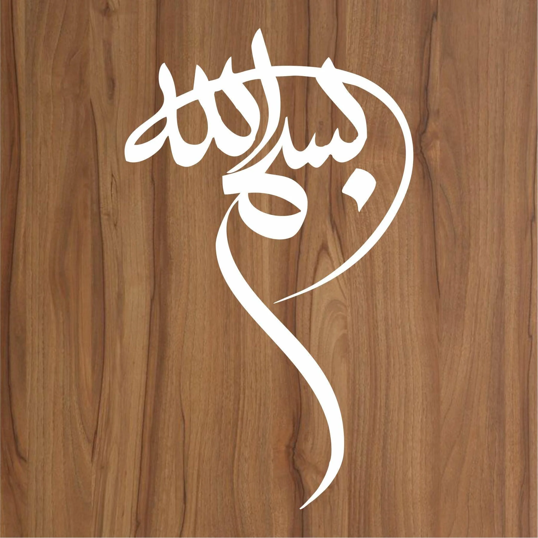 Bismillah Calligraphy Islamic Reusable Stencil for Canvas and wall painting.ID#4057 - Image 2