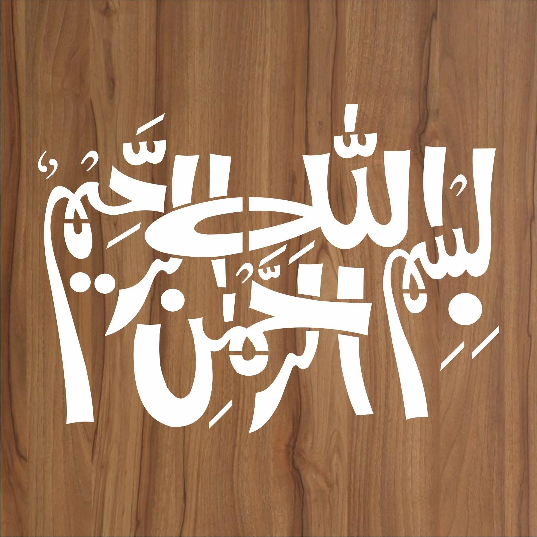 Bismillah Calligraphy Islamic Reusable Stencil for Canvas and wall painting.ID#199 - Image 2