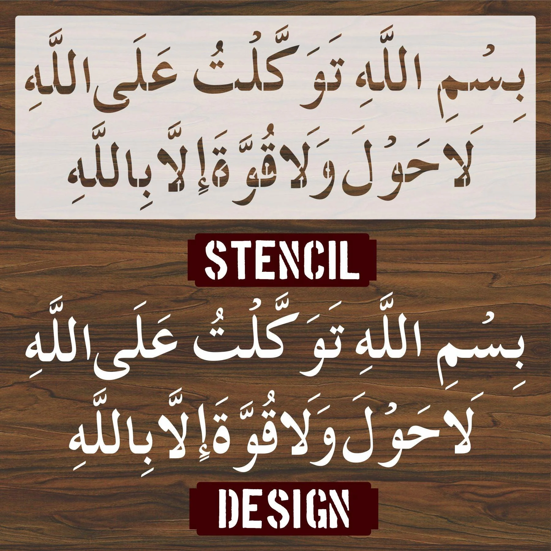 BISMILLAH HE TAWAKKALTU ALALLAH Calligraphy Islamic Reusable Stencil for Canvas and wall painting.ID#4107 - Image 5