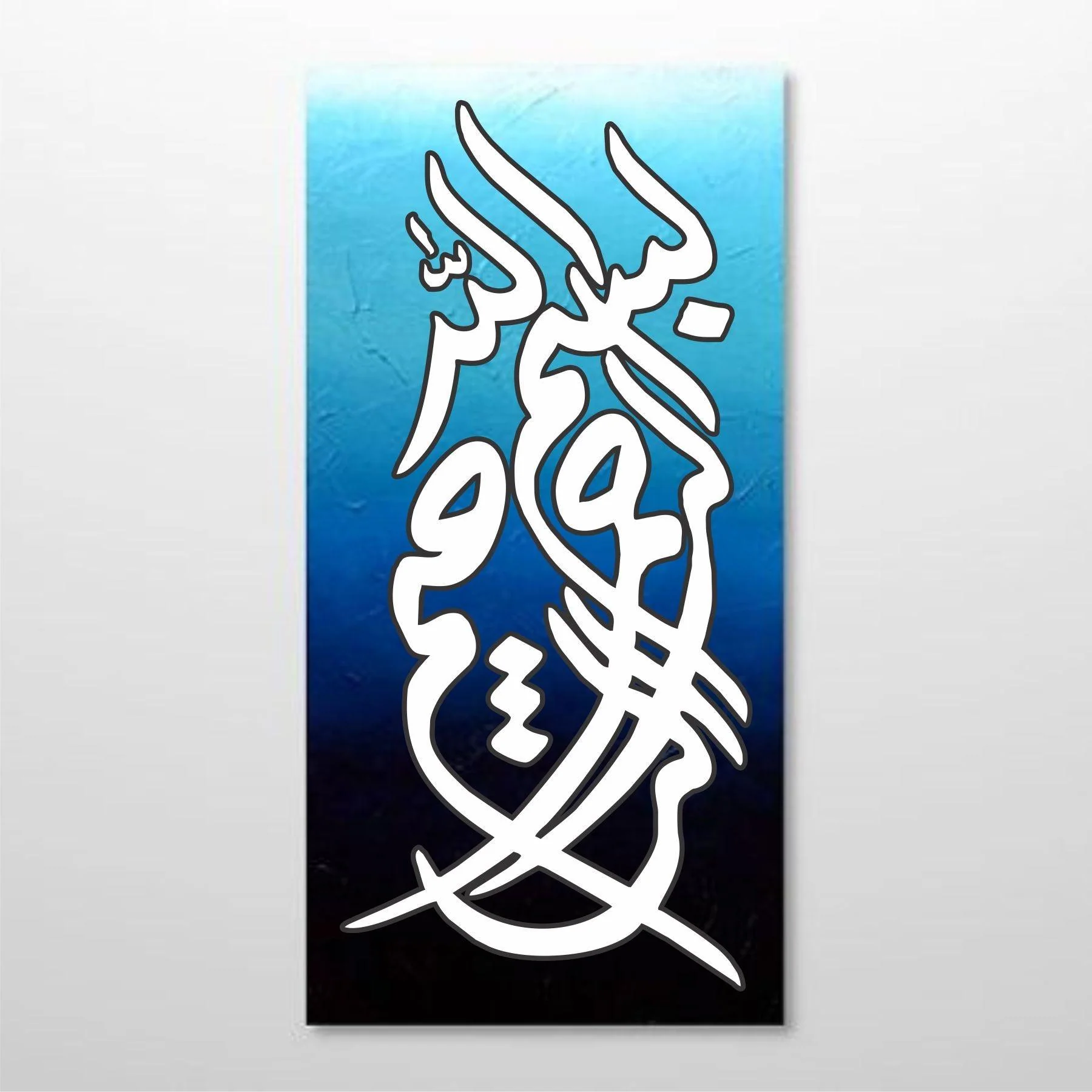 Bismillah calligraphy Islamic Reusable Stencil for Canvas and wall painting.ID#4011 - Image 2