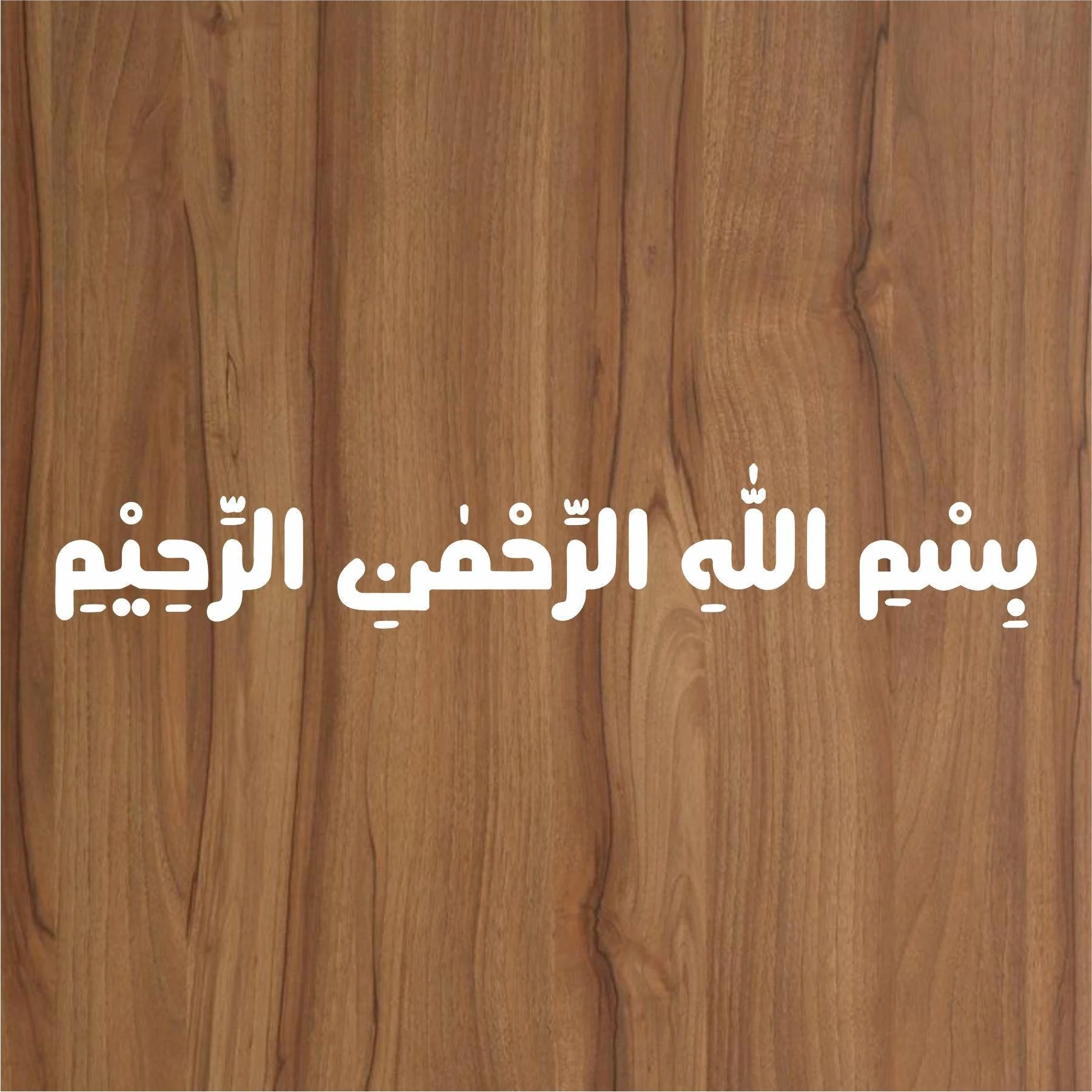 Bismillah Calligraphy Islamic Reusable Stencil for Canvas and wall painting.ID#4086 - Image 3
