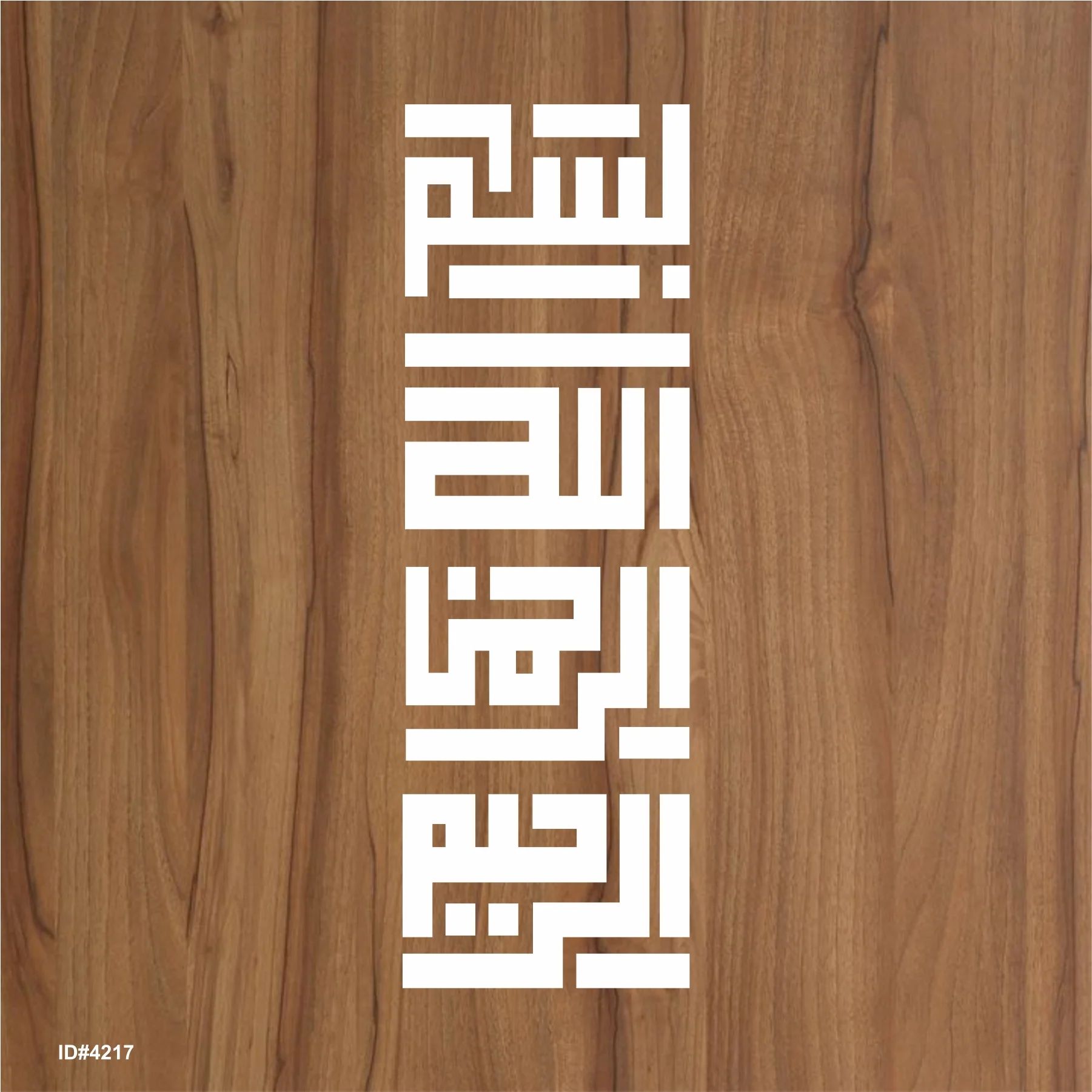 Bismillah ir rahman ir rahim Calligraphy Islamic Reusable Stencil for Canvas and wall painting.ID# 4217 - Image 3