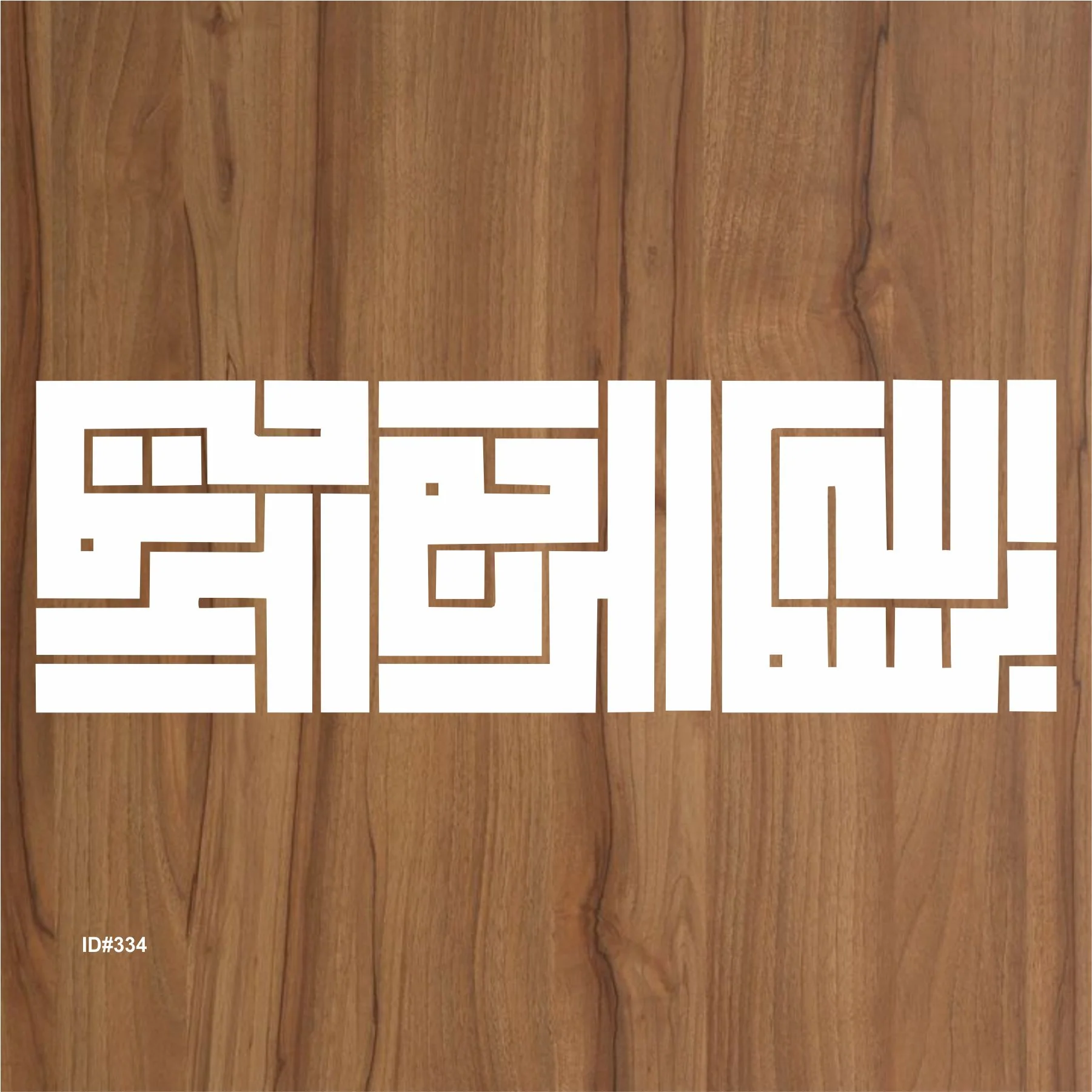 Bismillah Kufic style Calligraphy Islamic Reusable Stencil for Canvas and wall painting.ID #334 - Image 3