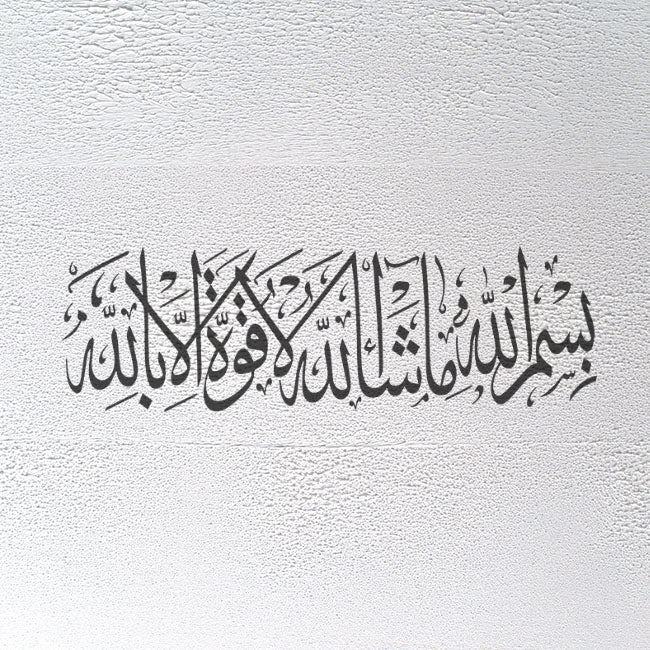 Bismillah Mashallah La Hawla Wala Quwata Illa Billah Islamic Calligraphy Reusable Stencil.291 - Image 4