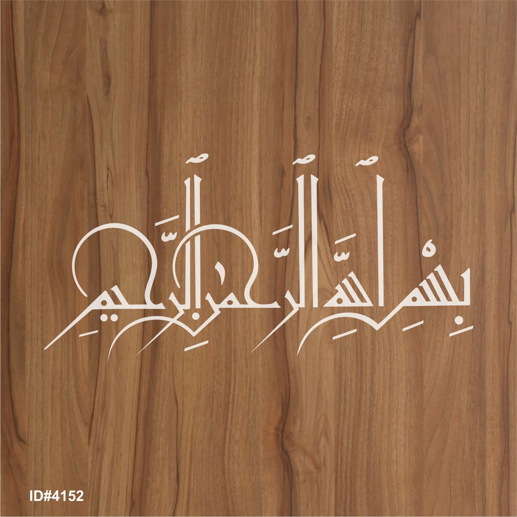 Bismillah In kufic Calligraphy Islamic Reusable Stencil for Canvas and wall painting.ID#4152 - Image 2