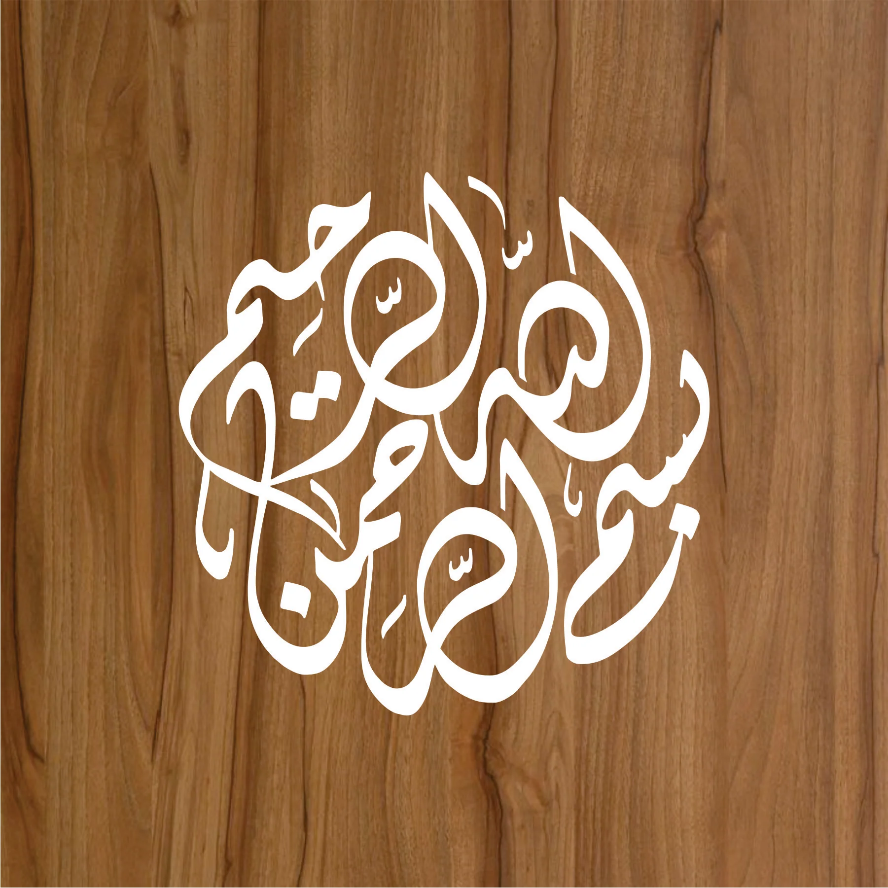 Bismillah Calligraphy Islamic Reusable Stencil for Canvas and wall painting.ID# 279 - Image 2