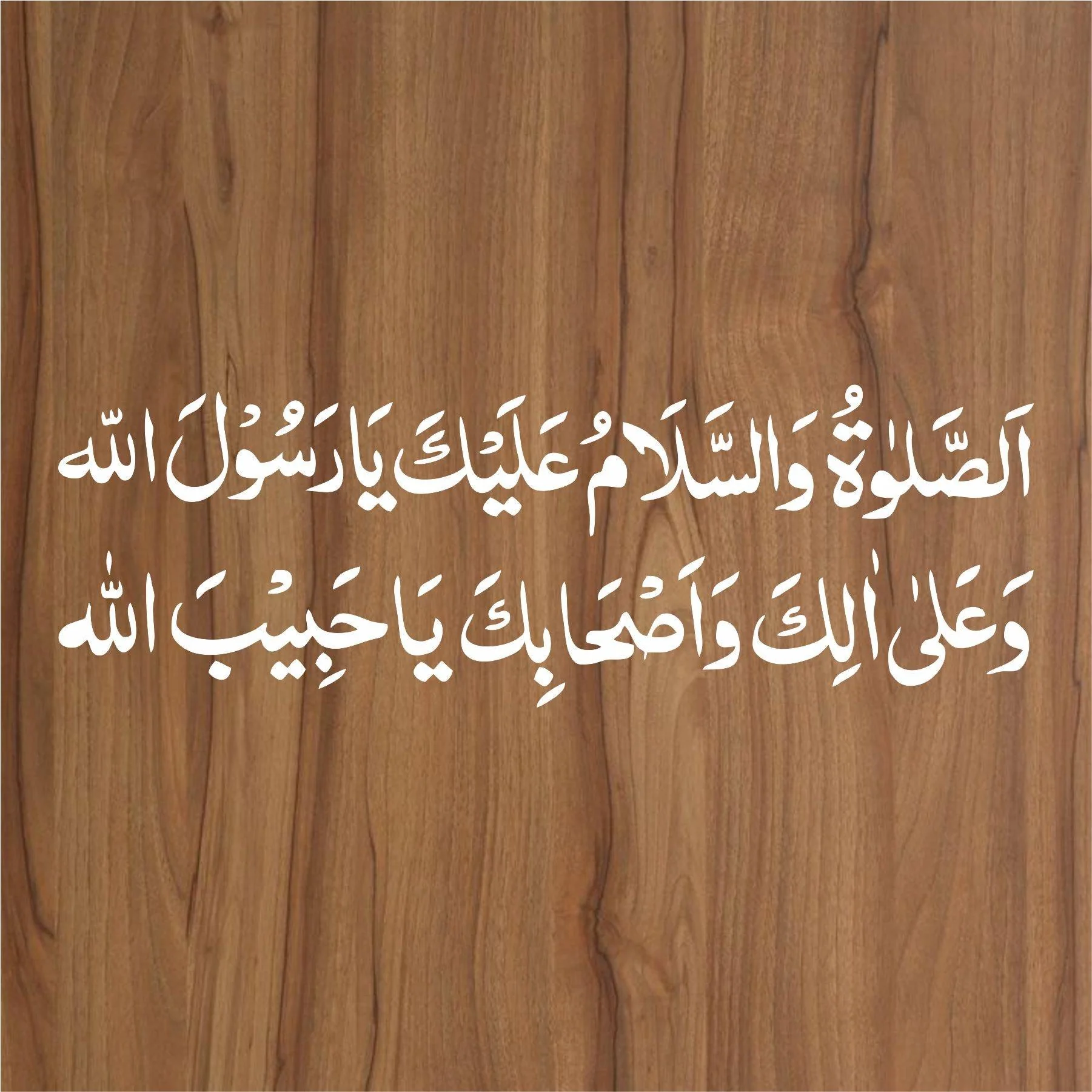 Darood Pak Calligraphy Islamic Reusable Stencil for Canvas and wall painting.ID#4077 - Image 3