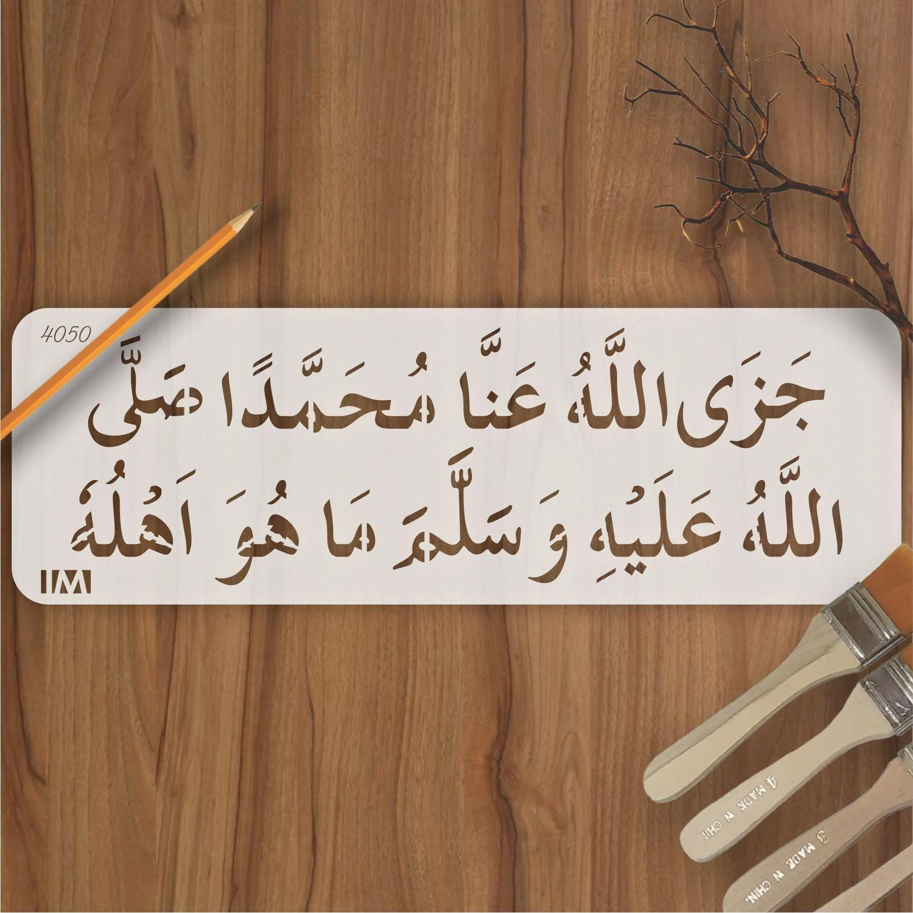 Drood sharif JAZA ALLAH HO ANNA MUHAMMADAN SAW Calligraphy Islamic Reusable Stencil for Canvas and wall painting.ID#4050 - Image 2