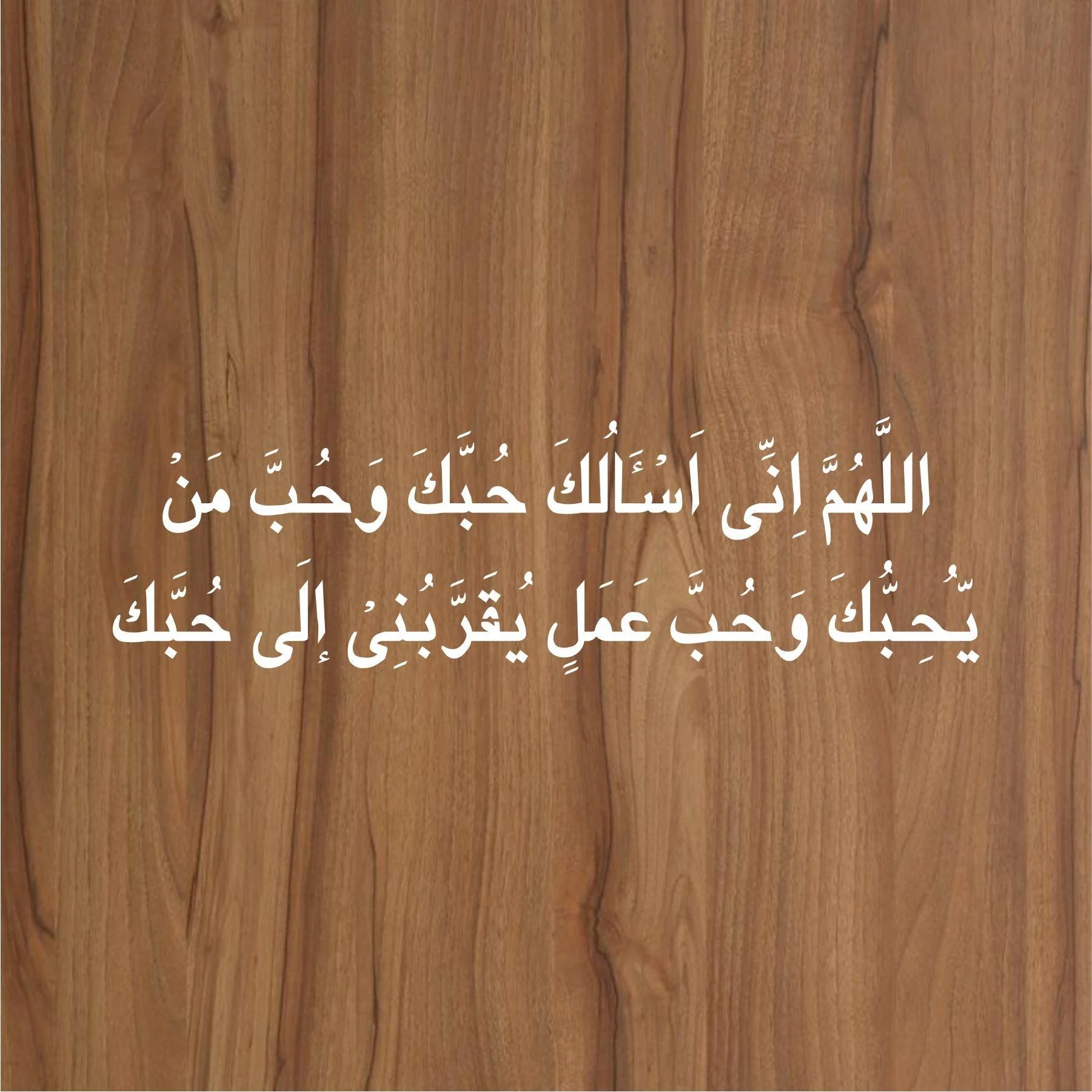 DUA ALLAHUMMA INNI AS'ALUKA Calligraphy Islamic Reusable Stencil for Canvas and wall painting.ID#4053 - Image 2