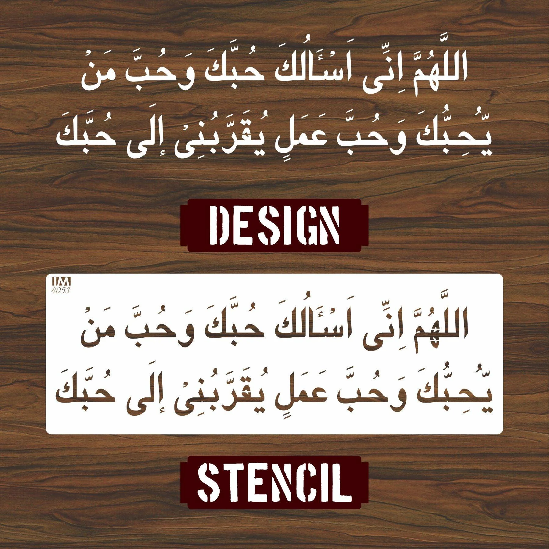 DUA ALLAHUMMA INNI AS'ALUKA Calligraphy Islamic Reusable Stencil for Canvas and wall painting.ID#4053 - Image 4