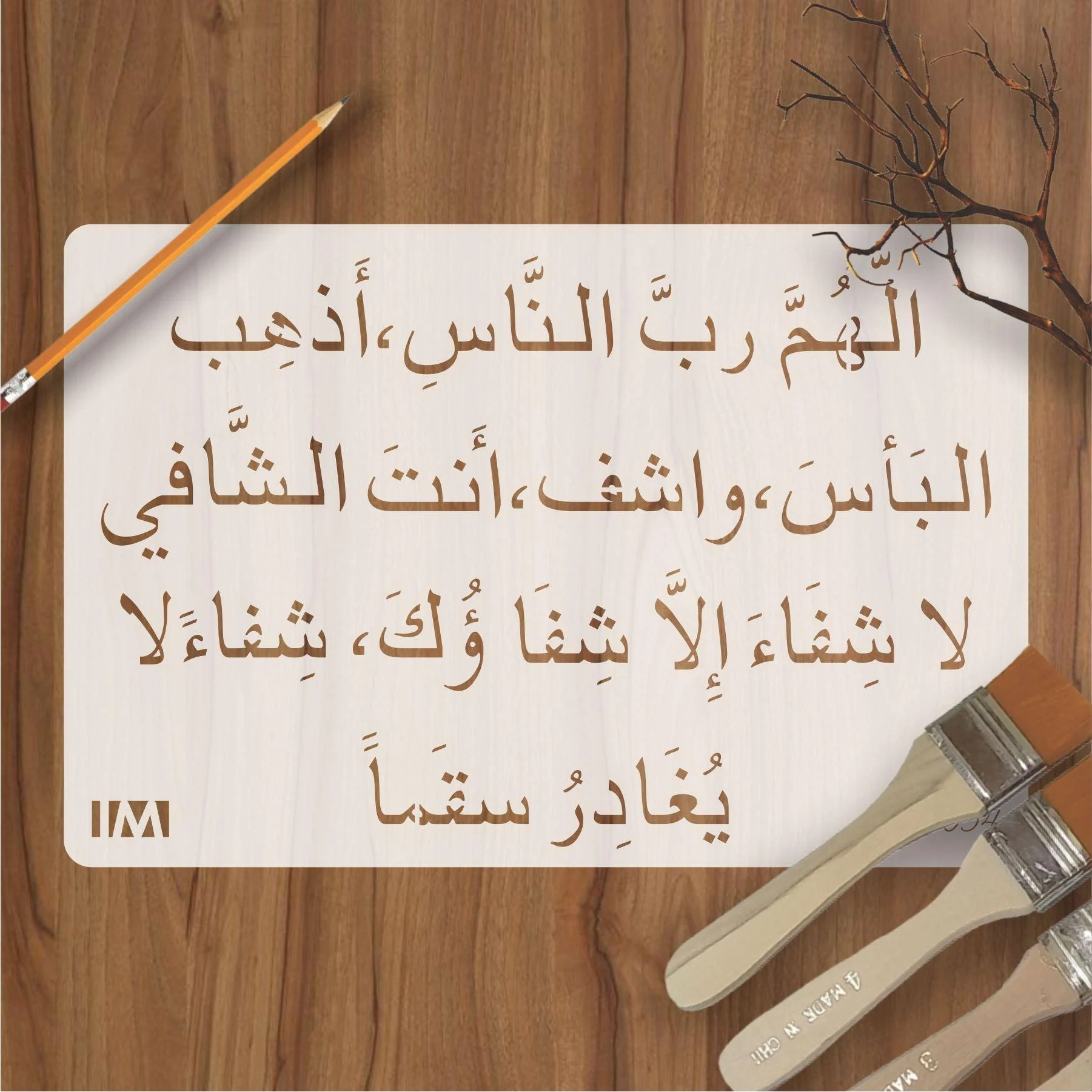 DUA ALLAHUMMA RABBI NAAS Calligraphy Islamic Reusable Stencil for Canvas and wall painting.ID#4054