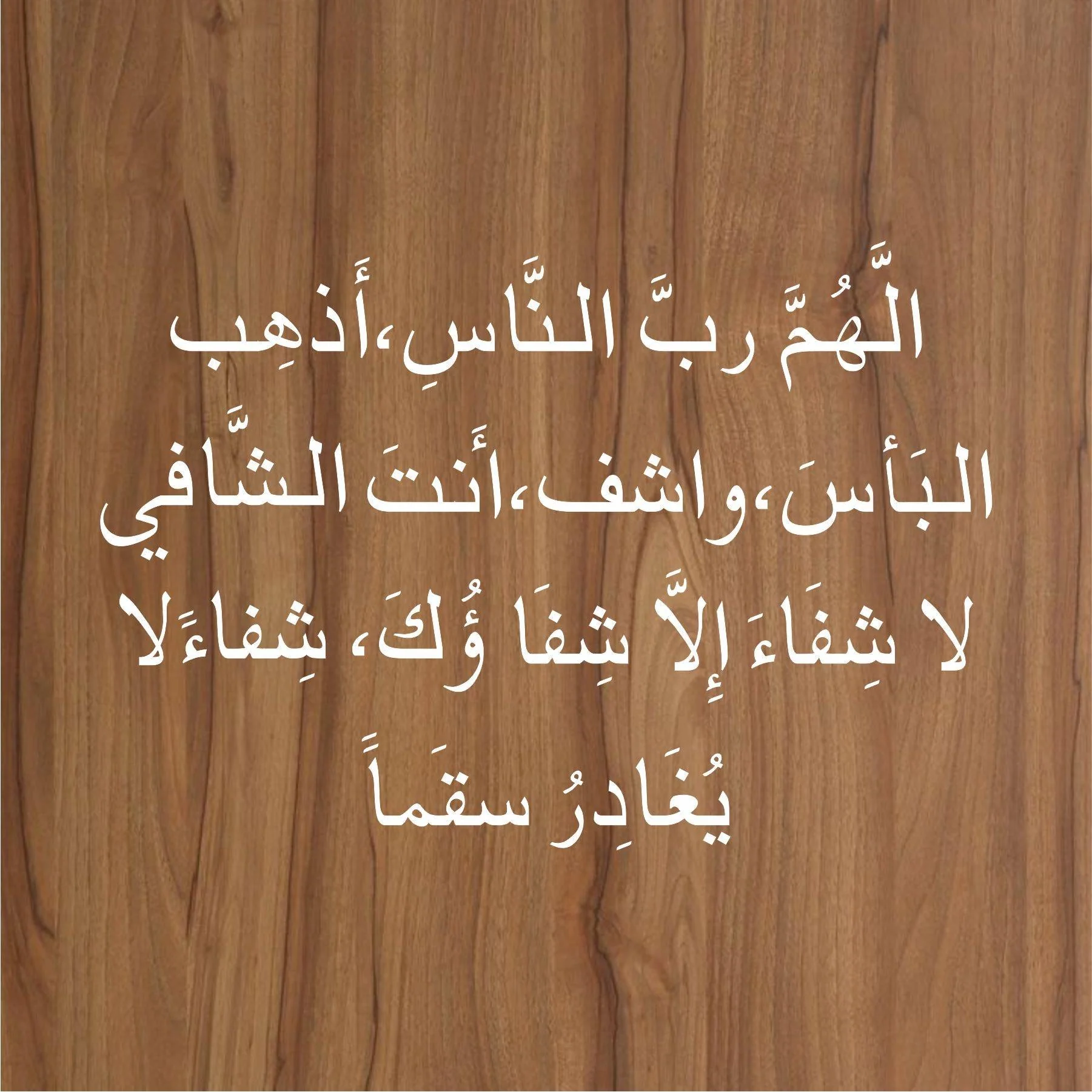 DUA ALLAHUMMA RABBI NAAS Calligraphy Islamic Reusable Stencil for Canvas and wall painting.ID#4054 - Image 2
